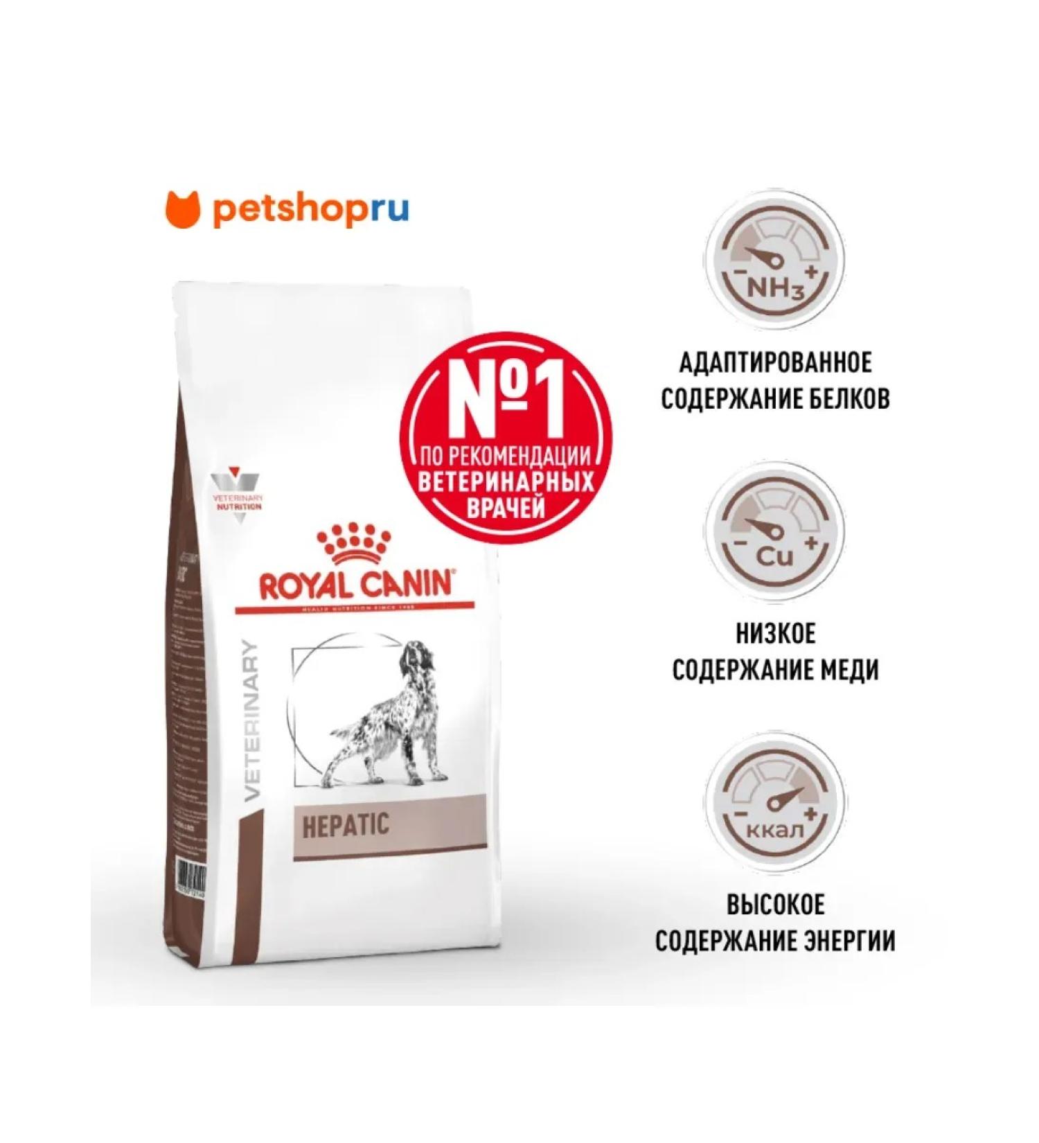 ROYAL CANIN Hepatic for liver diseases for adult dogs 12 kg - Buy Online on GoSupps.com