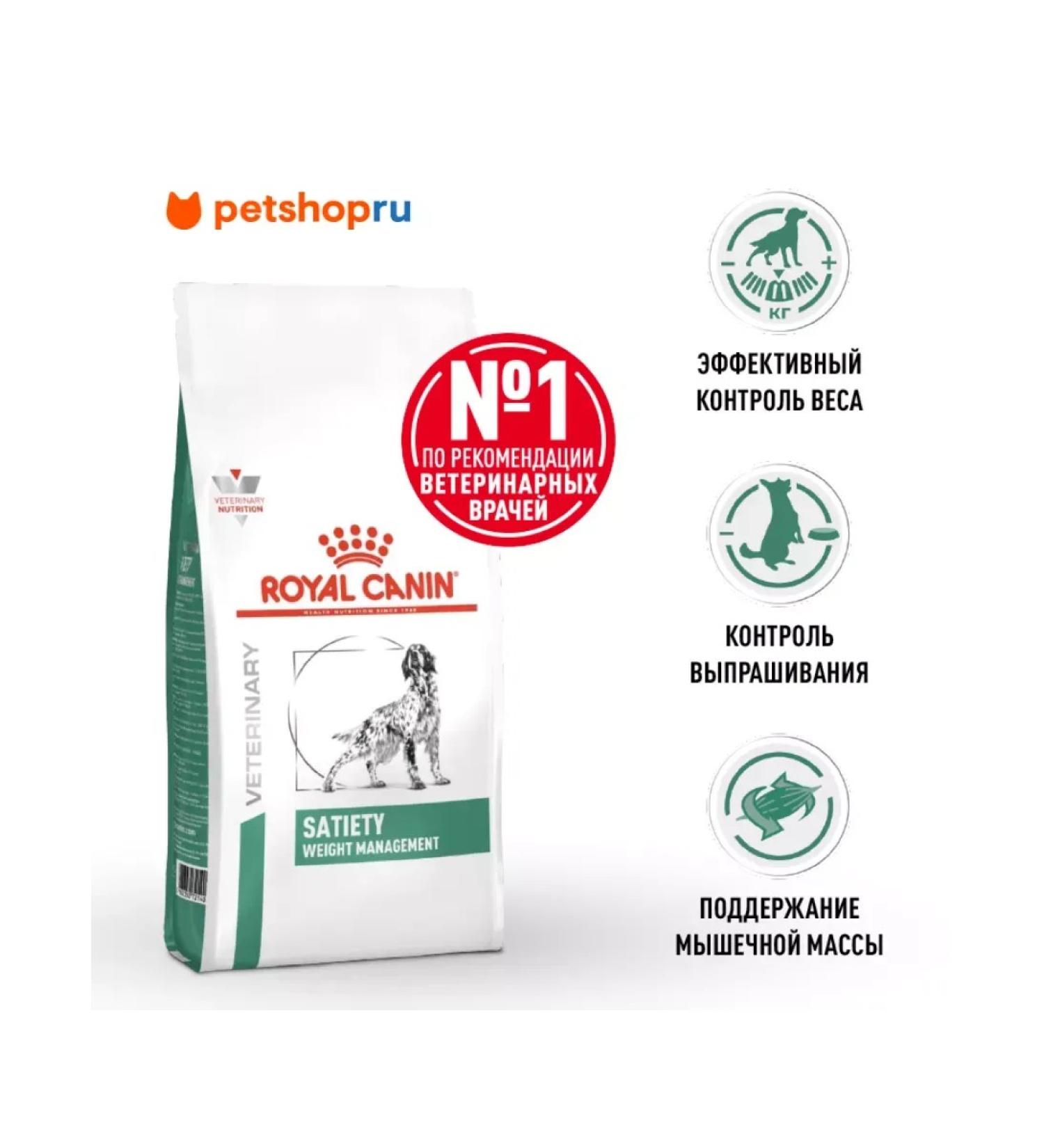 ROYAL CANIN Dry Satiety feed for dog control 12 kg - Buy Online on GoSupps.com