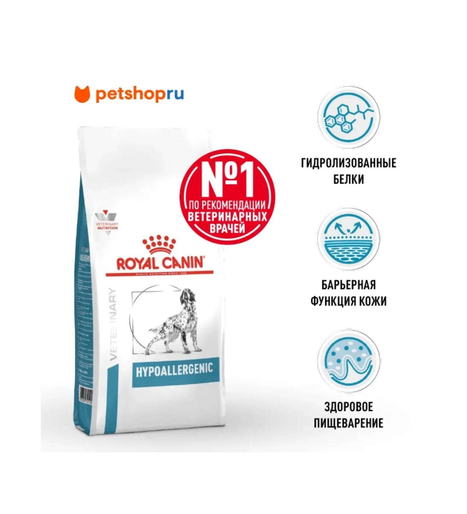 ROYAL CANIN Hypoallergenic food for dog allergies 2 kg - Buy Online on GoSupps.com