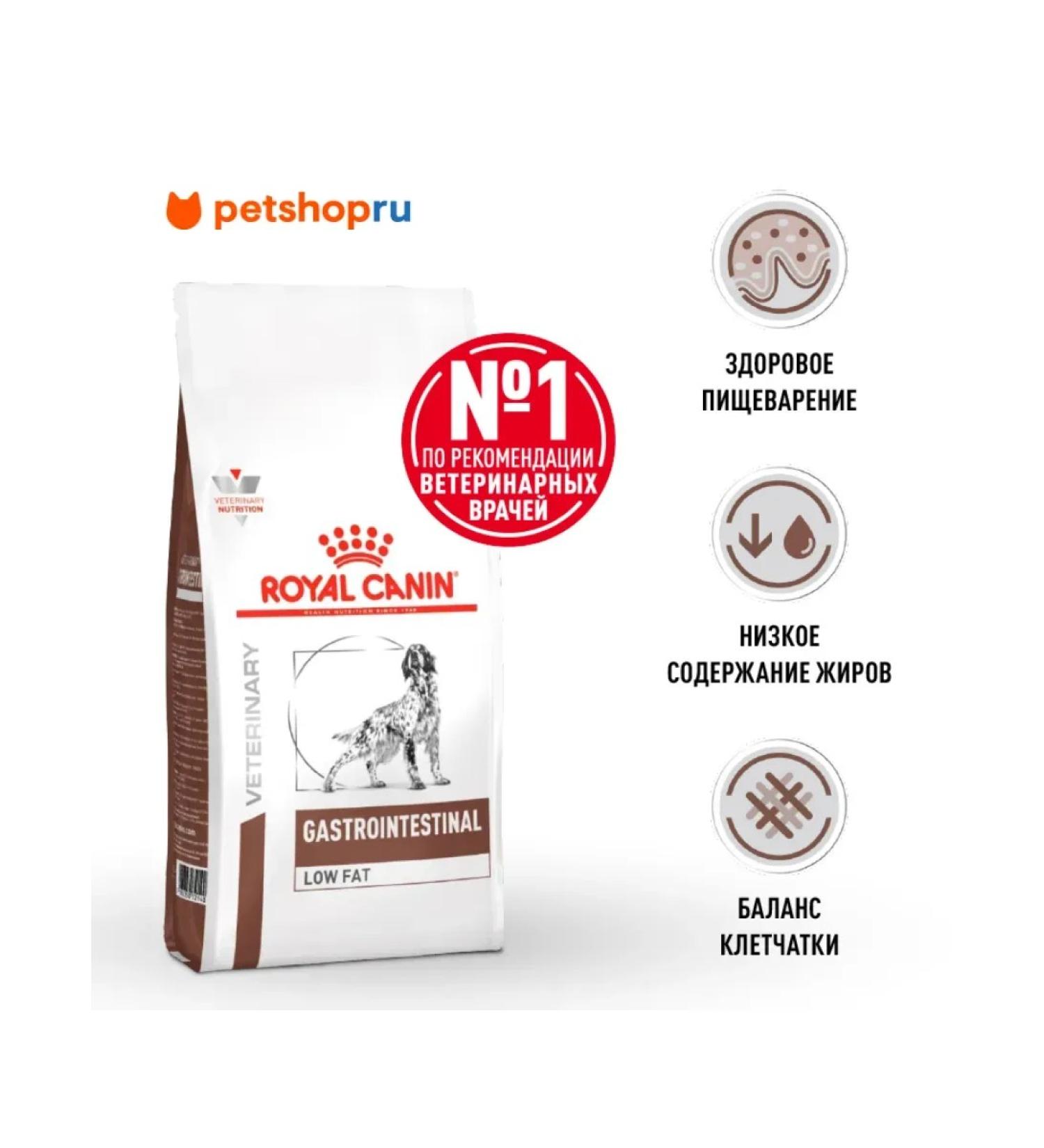 ROYAL CANIN Gastrointestinal Low Fat Dry Form for Dogs 1.5 kg - Buy Online on GoSupps.com