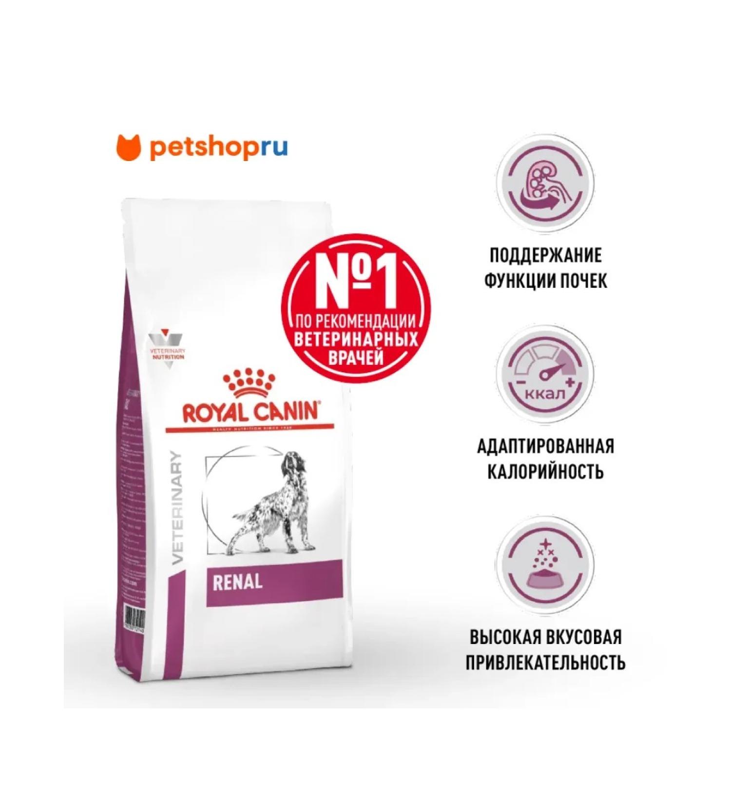 ROYAL CANIN For dogs with renal kidney disease 14 kg - Buy Online on GoSupps.com