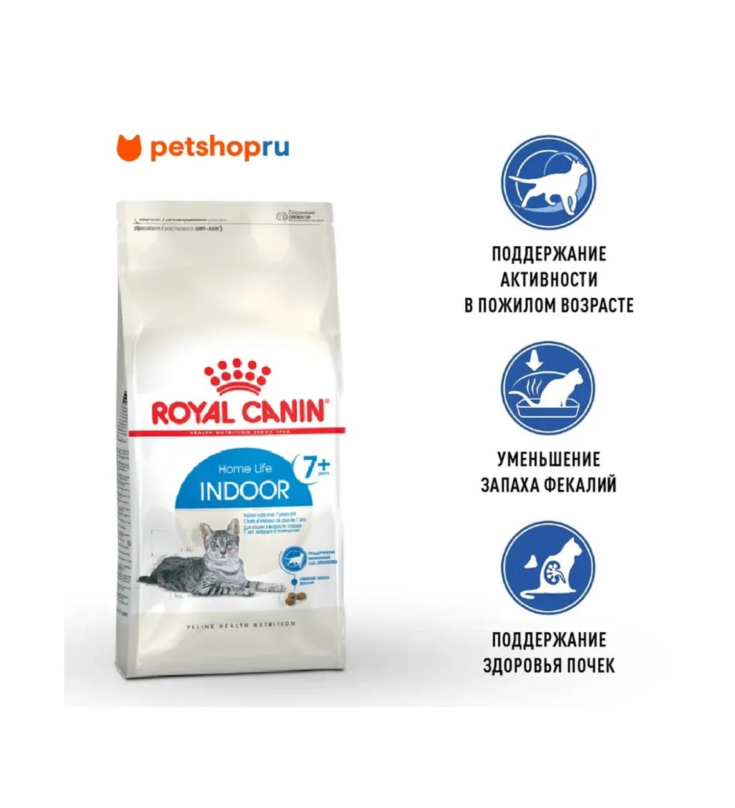 ROYAL CANIN Dry food for aging domestic cats Indoor 7+ 3.5 kg - Buy Online on GoSupps.com