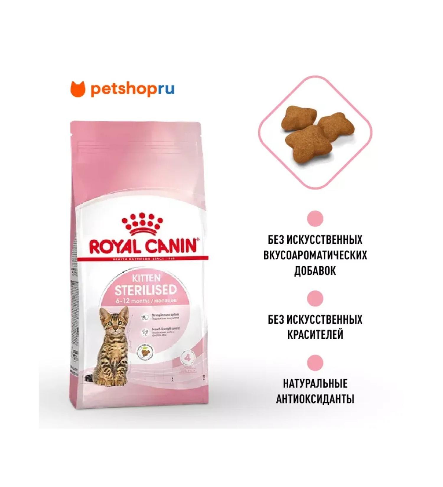ROYAL CANIN Feed for sterilized kittens Kitten Sterilized 3.5 kg - Buy Online on GoSupps.com