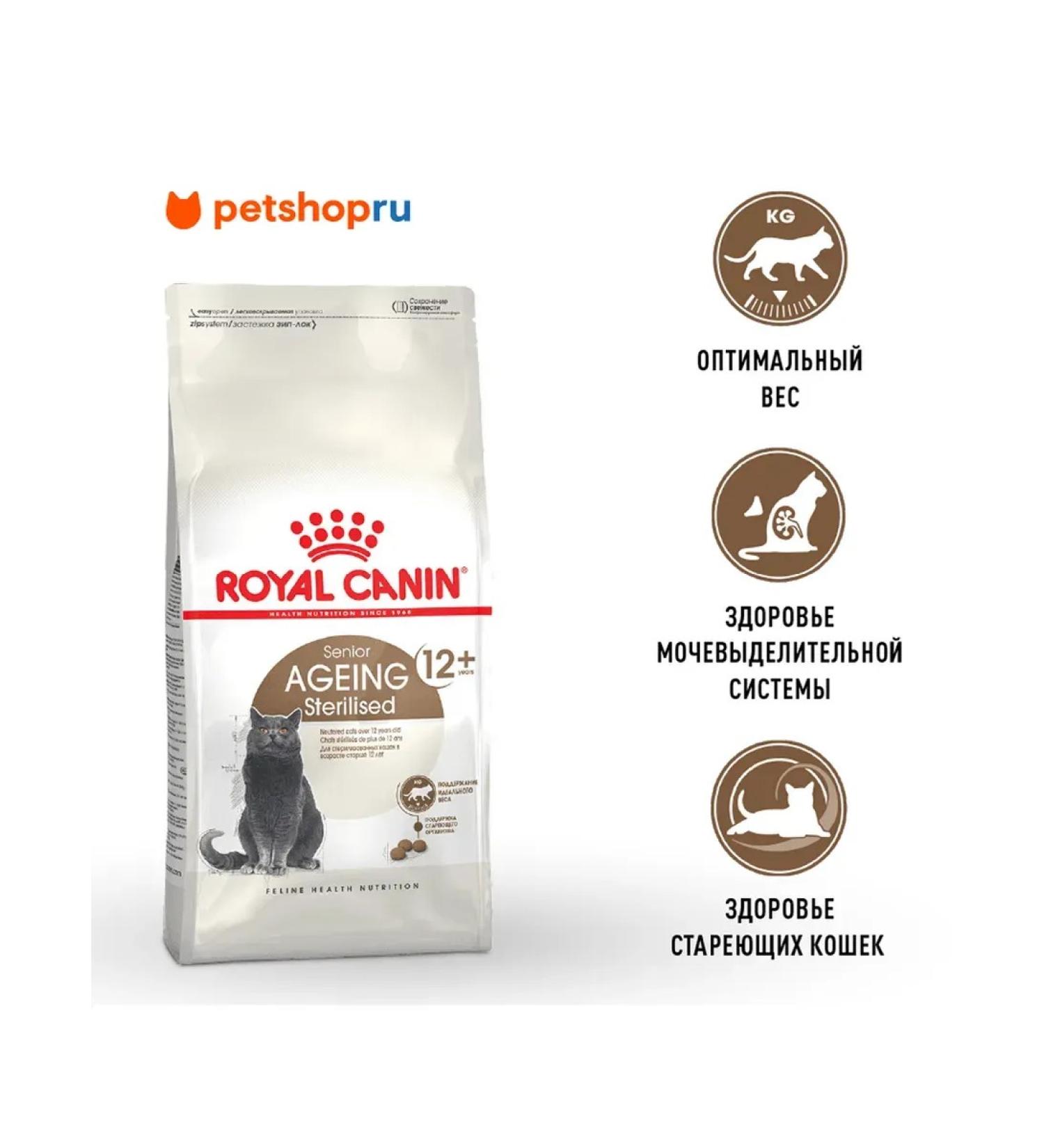 ROYAL CANIN Feed for sterilized aging cats Ageing 12+ 4 kg - Buy Online on GoSupps.com