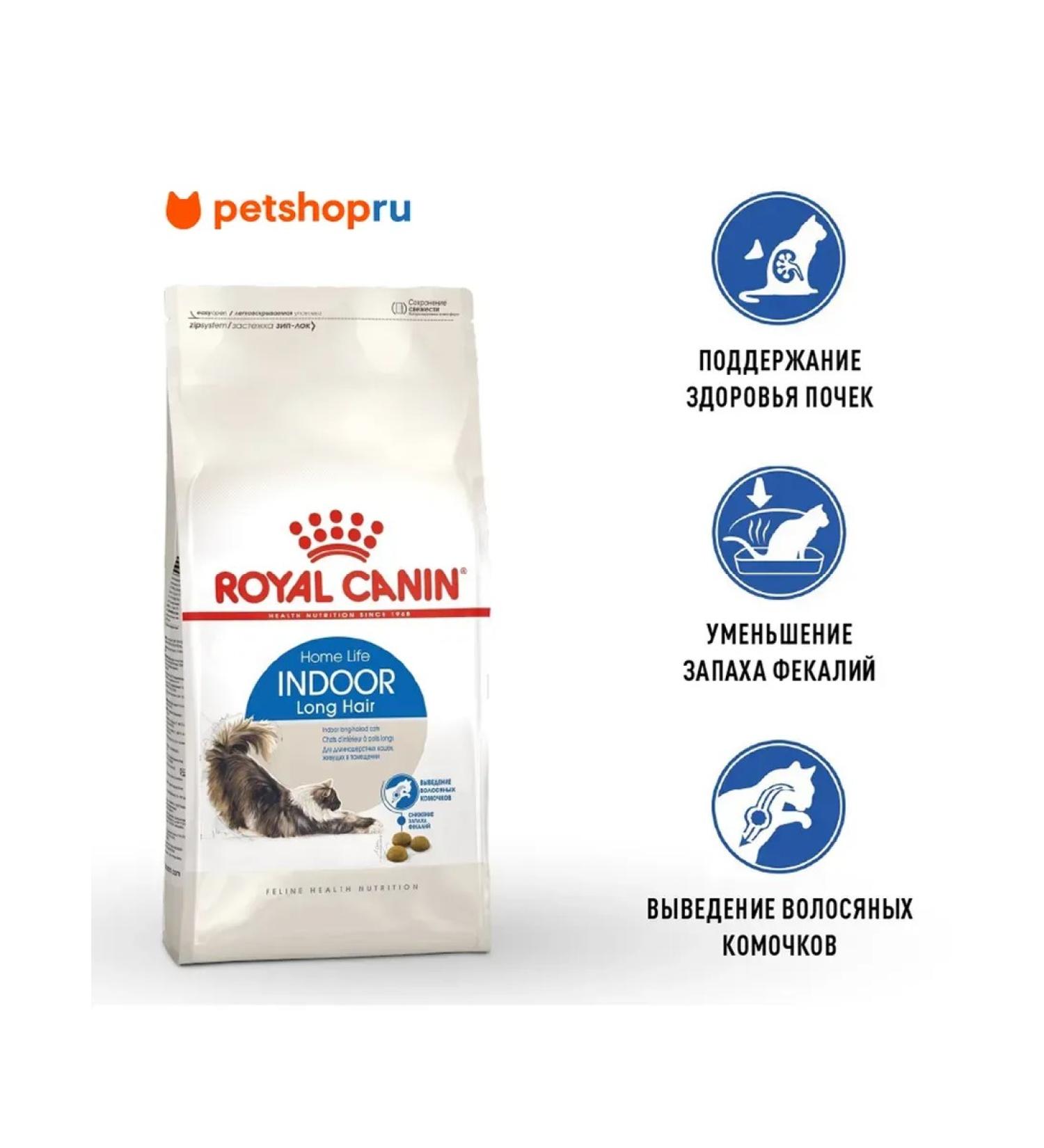 ROYAL CANIN Dry food for long -haired cats Indoor Long Hair 2kg - Buy Online on GoSupps.com