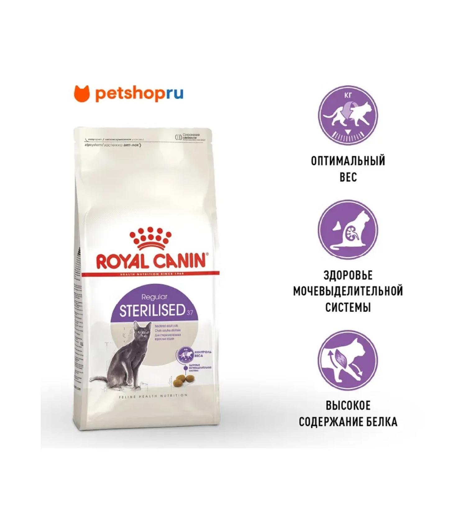 ROYAL CANIN Adult feed sterilized cats Sterilized 37 2 kg - Buy Online on GoSupps.com