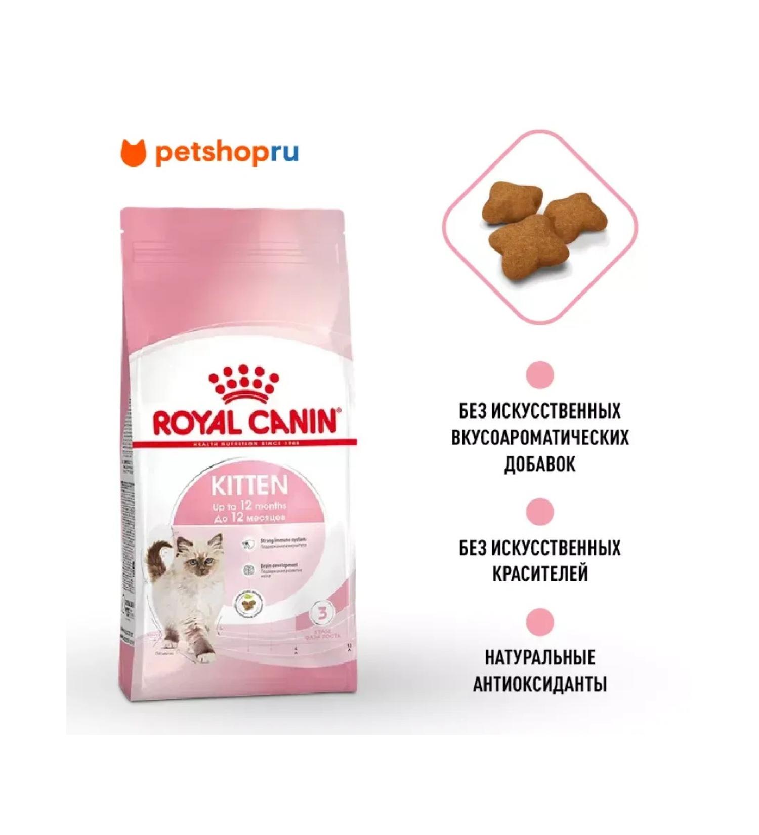 ROYAL CANIN Dry food for kittens from 4-12 months Kitten 10 kg - Buy Online on GoSupps.com