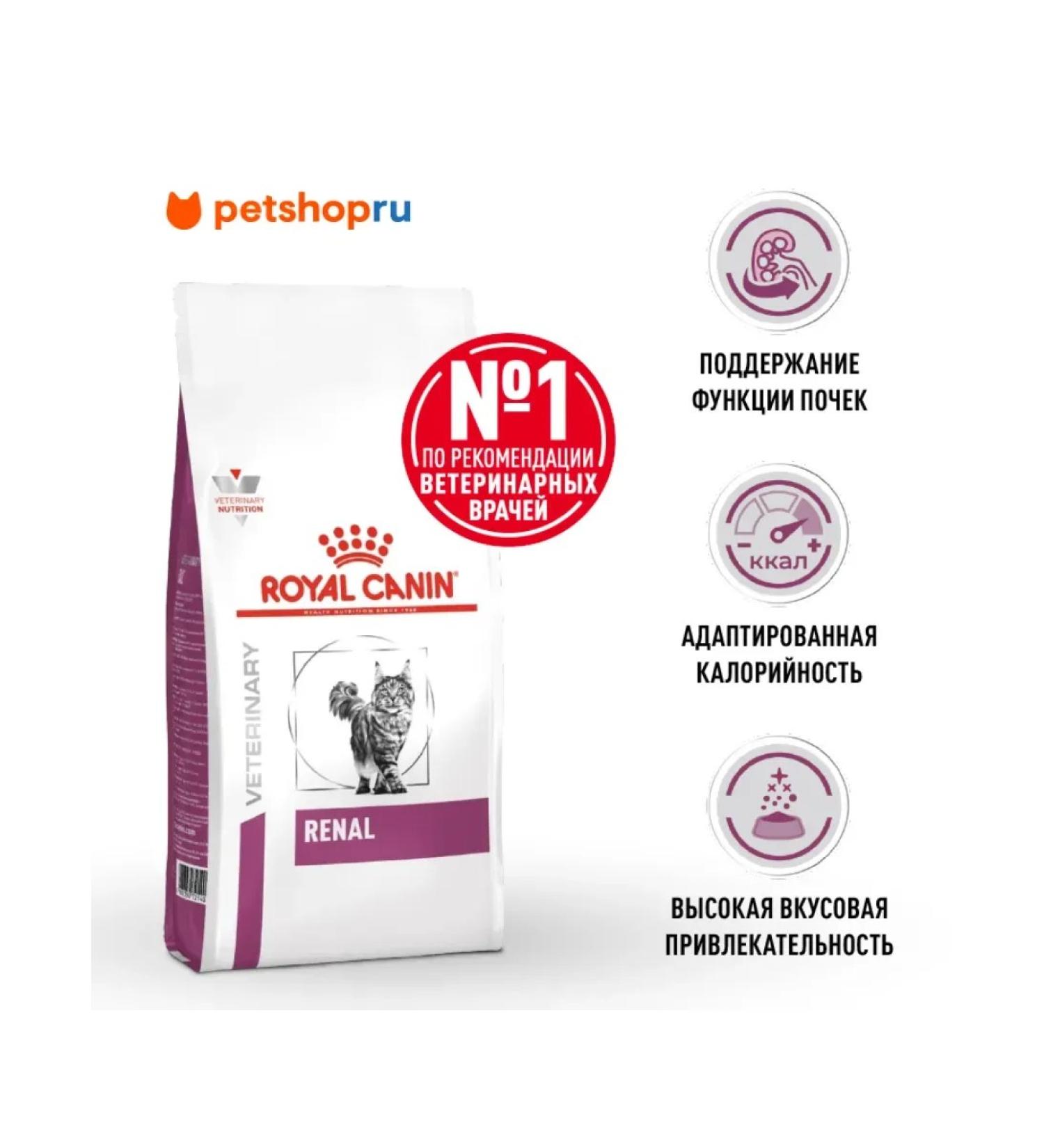ROYAL CANIN Renal food for adult cats to maintain kidneys 4 kg - Buy Online on GoSupps.com