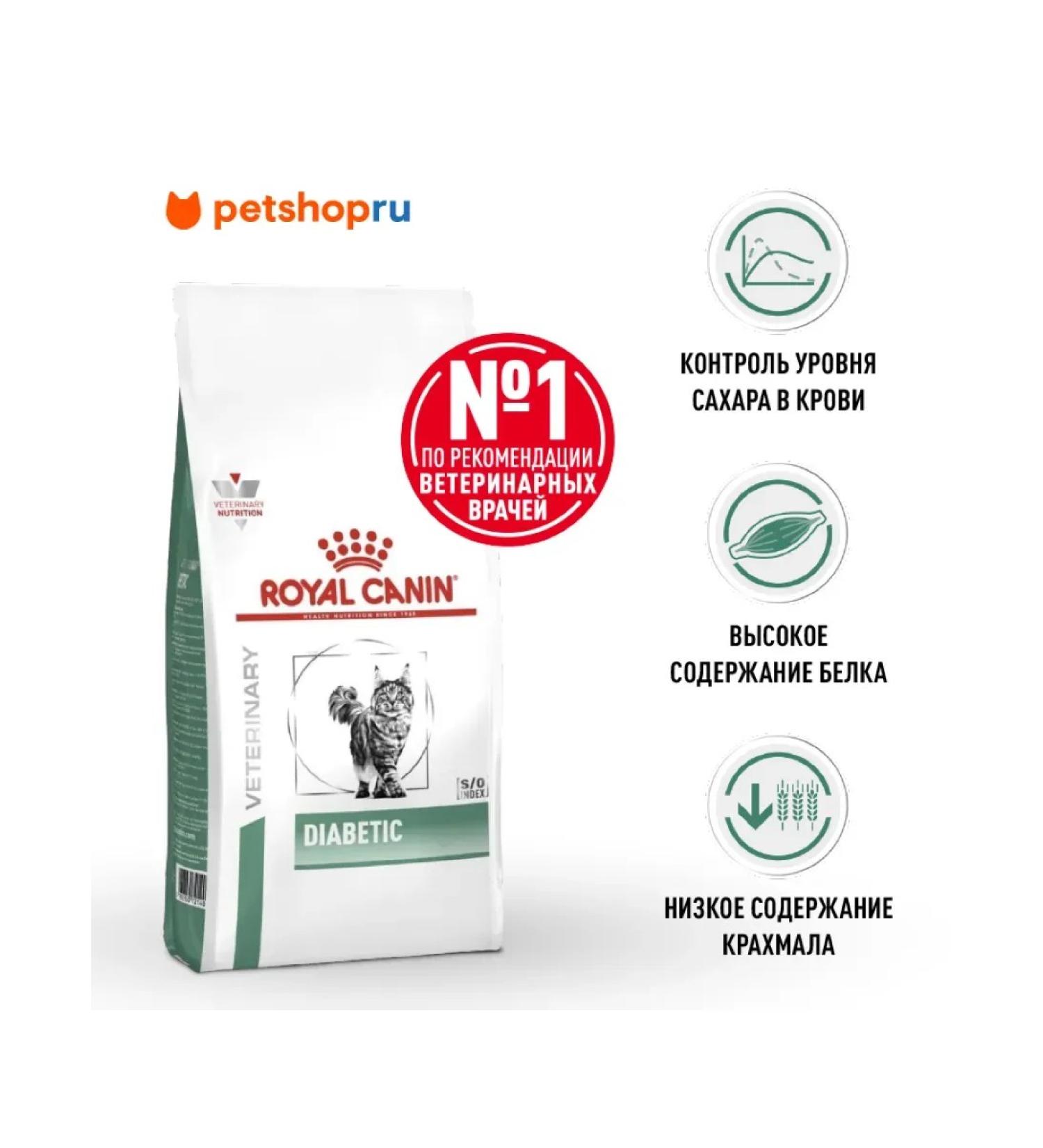 ROYAL CANIN Diabetic diabetes diabetes food 1.5 kg diabetes - Buy Online on GoSupps.com