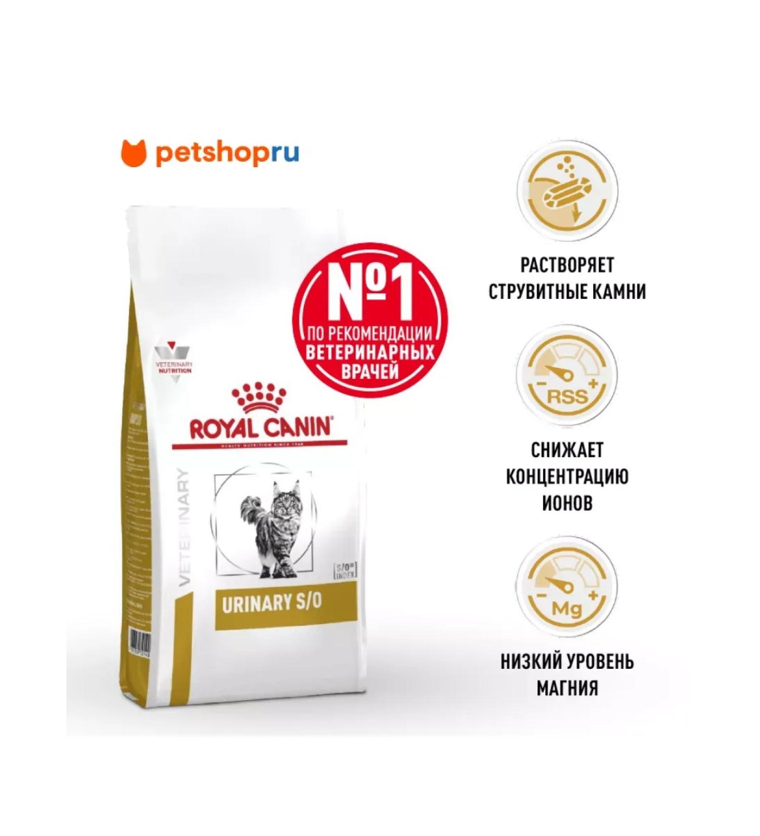 ROYAL CANIN Cat food for urolithiasis Urinary S o 1.5kg - Buy Online on GoSupps.com