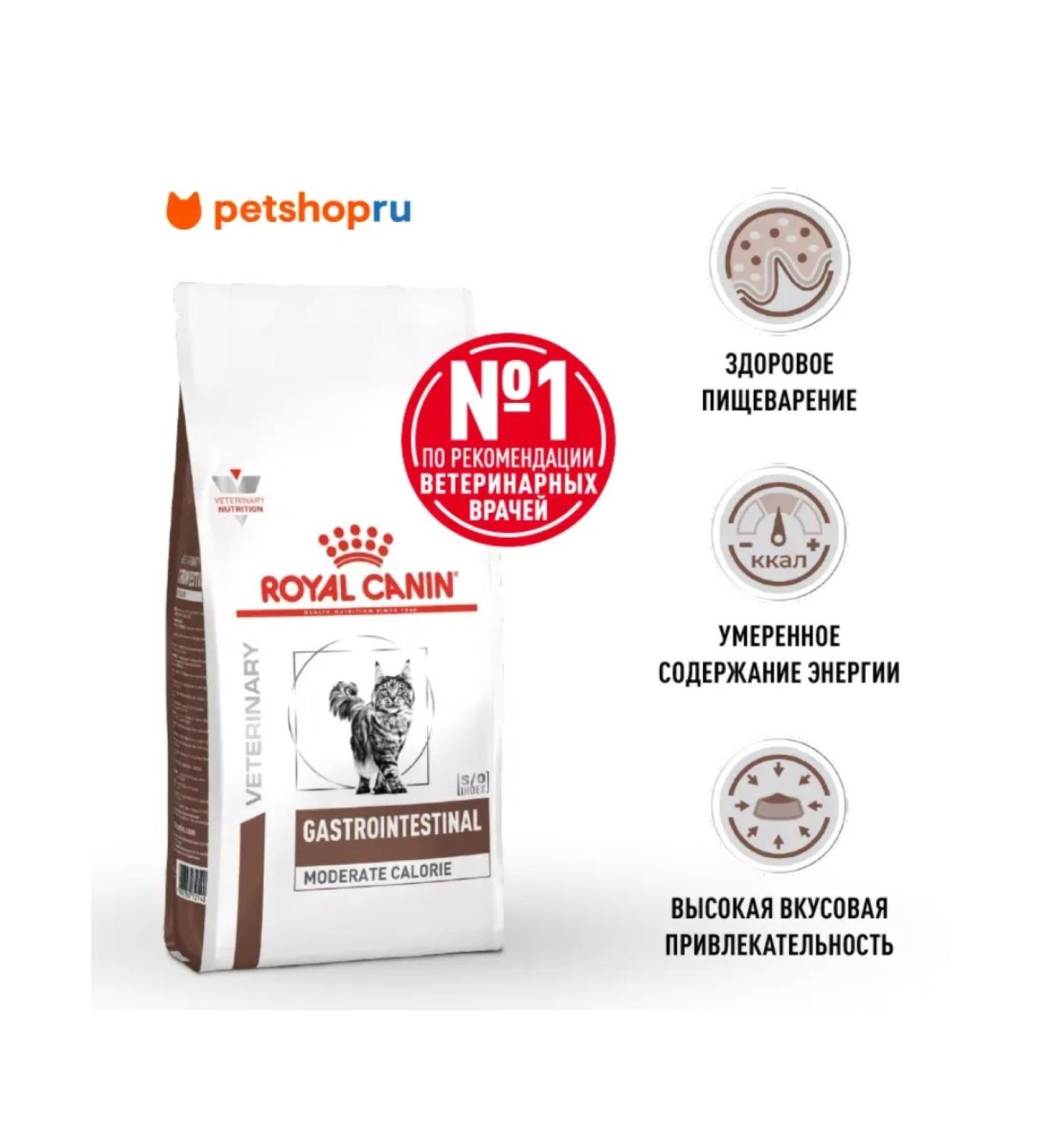 ROYAL CANIN Cat food GastroinTestinal Moderate Calorie 2 kg - Buy Online on GoSupps.com