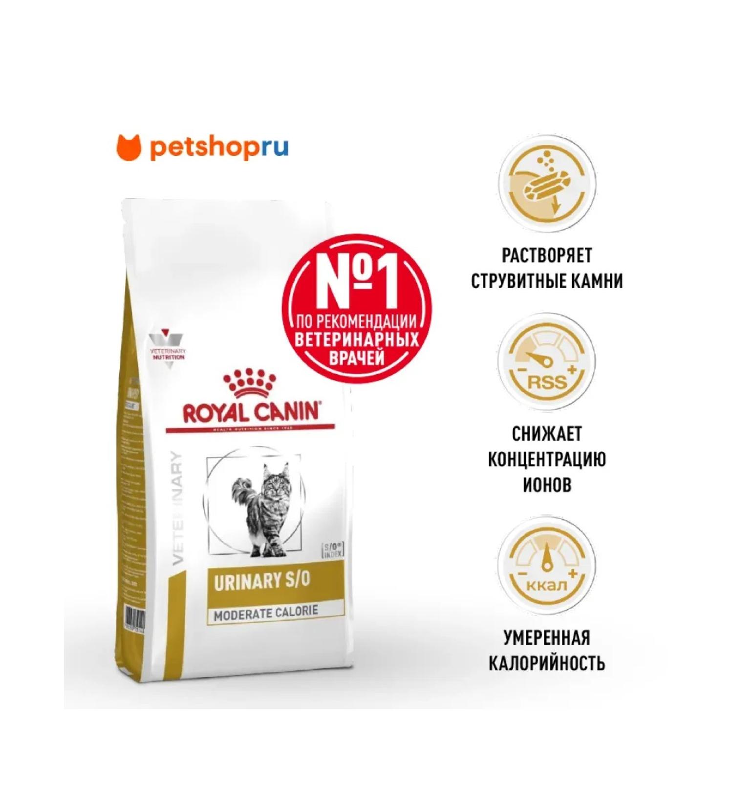 ROYAL CANIN Dry food for cats with ICD Urinary Moderate Calorie 7kg - Buy Online on GoSupps.com