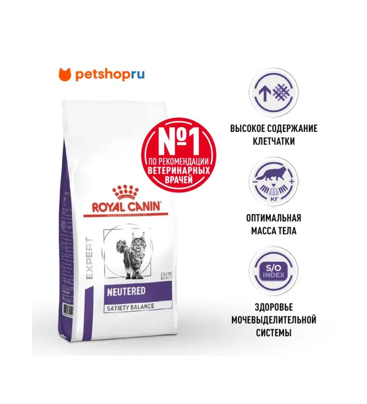 ROYAL CANIN Feed for the Ster. Koshki up to 7th Neutered Satiety Balance 3.5kg - Buy Online on GoSupps.com