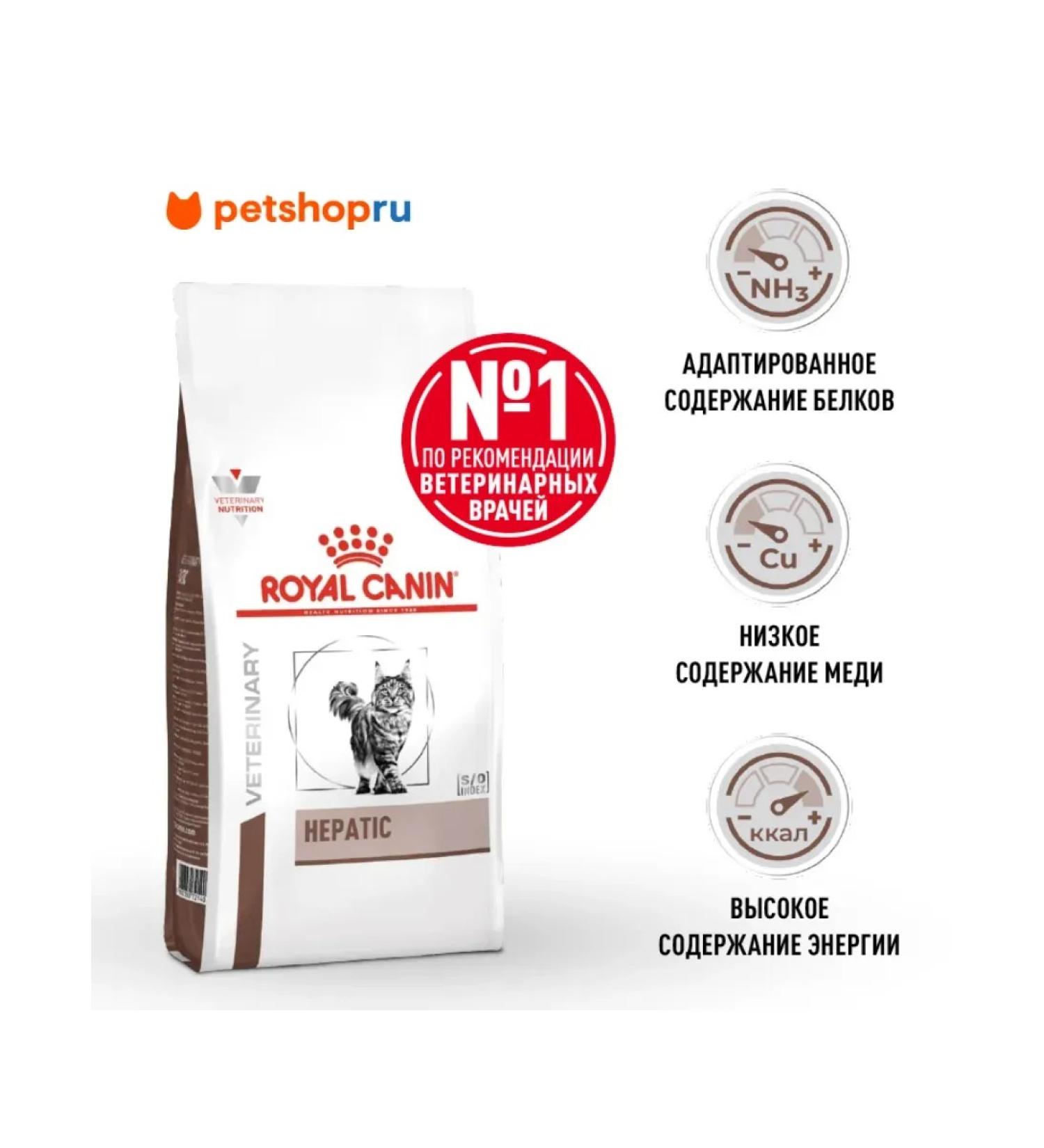 ROYAL CANIN Hepatic food for cats liver disease 2 kg - Buy Online on GoSupps.com