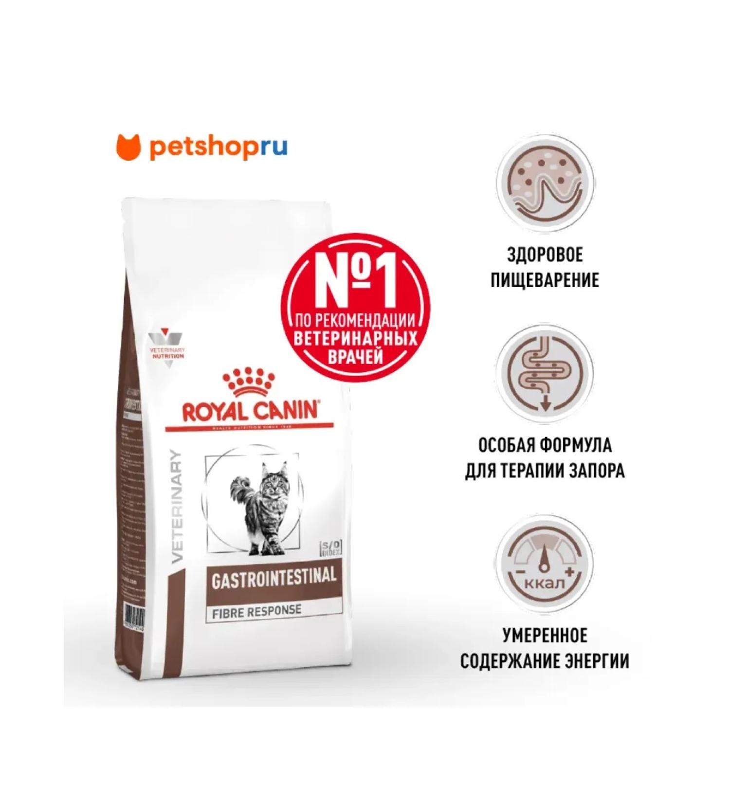ROYAL CANIN Fiber Response dry food for cats with constipation 2 kg - Buy Online on GoSupps.com