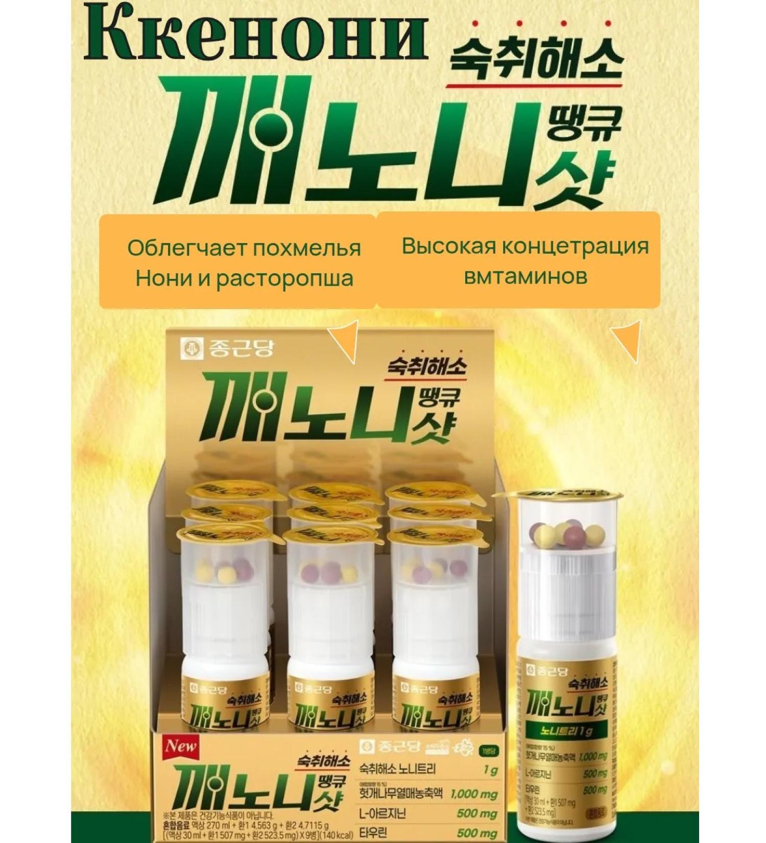 Korean vitamin drink Anti -Plant "Kkenoni" - Buy Online on GoSupps.com