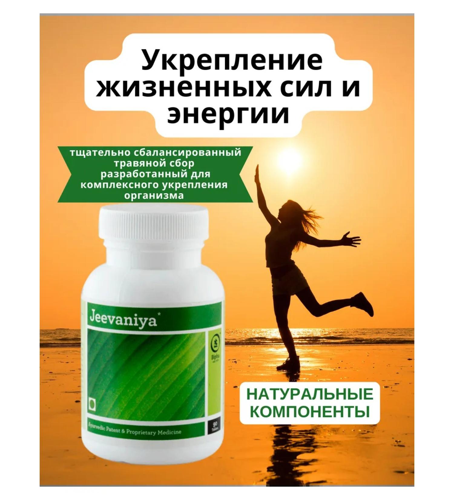 Sun Beam Jevans bipha 90tb jeevaniya bipha general strengthening - Buy Online on GoSupps.com