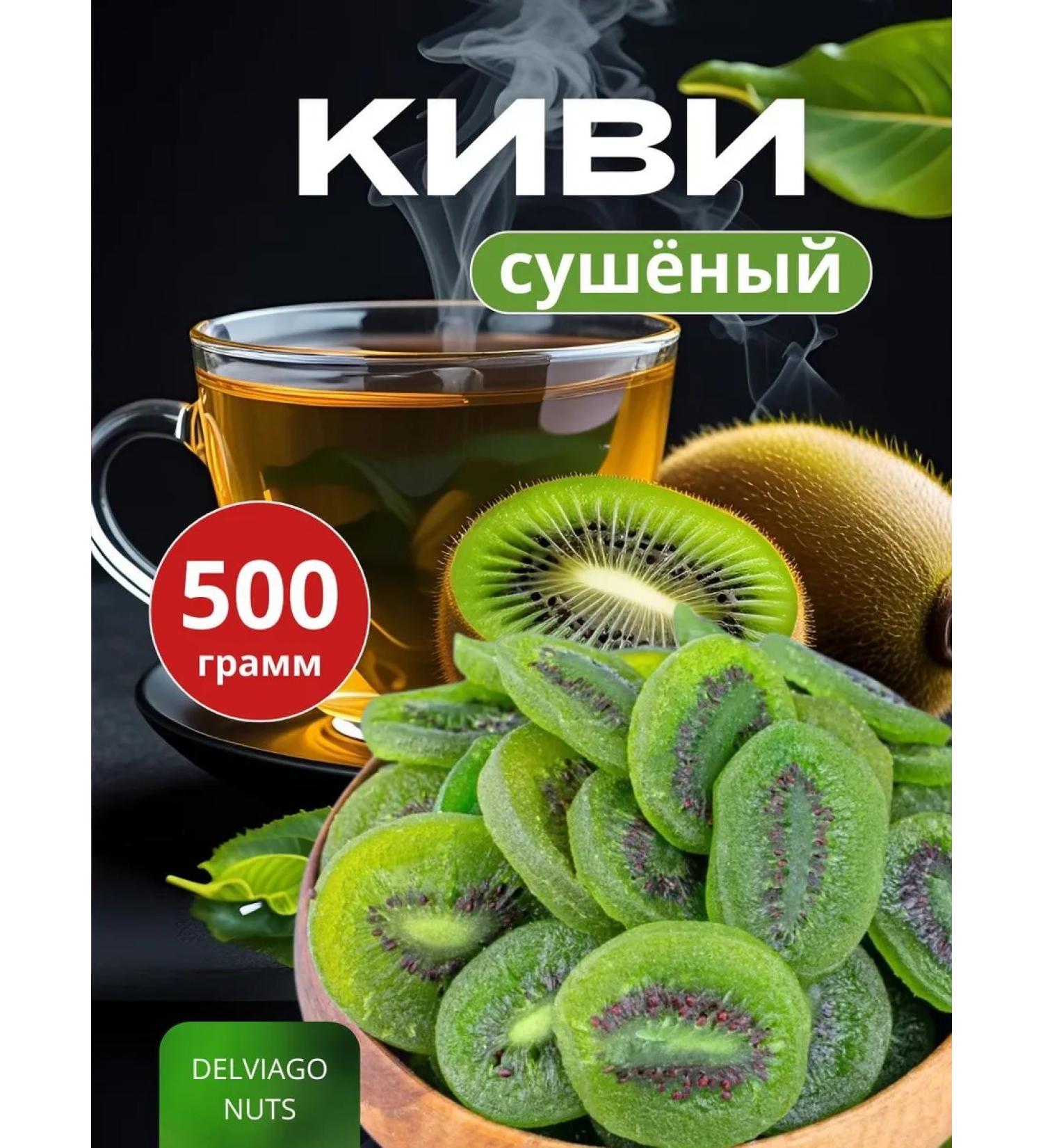 DELVIAGO NUTS Kiwi dry natural 500 grams - Buy Online on GoSupps.com
