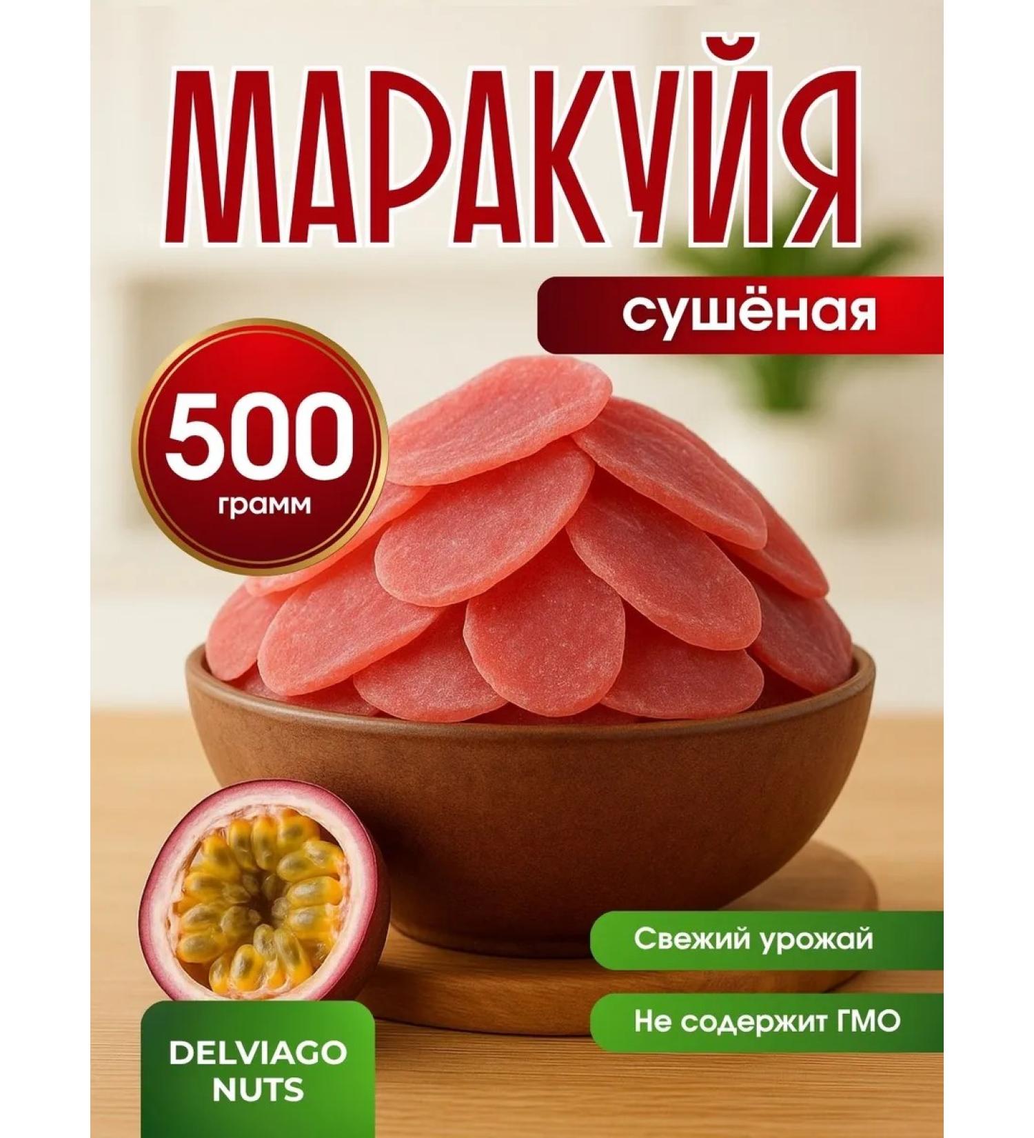 DELVIAGO NUTS Maracuya dried natural 500 grams - Buy Online on GoSupps.com