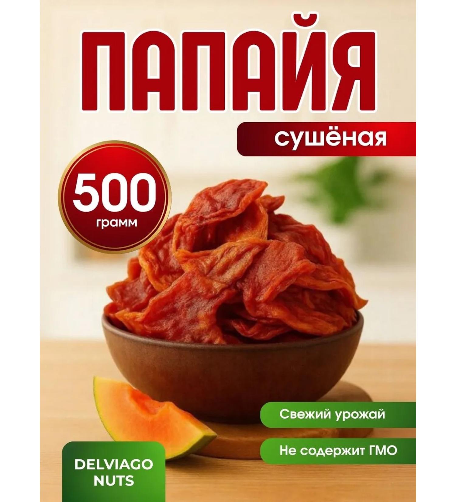 DELVIAGO NUTS Dried papaya natural 500 g - Buy Online on GoSupps.com
