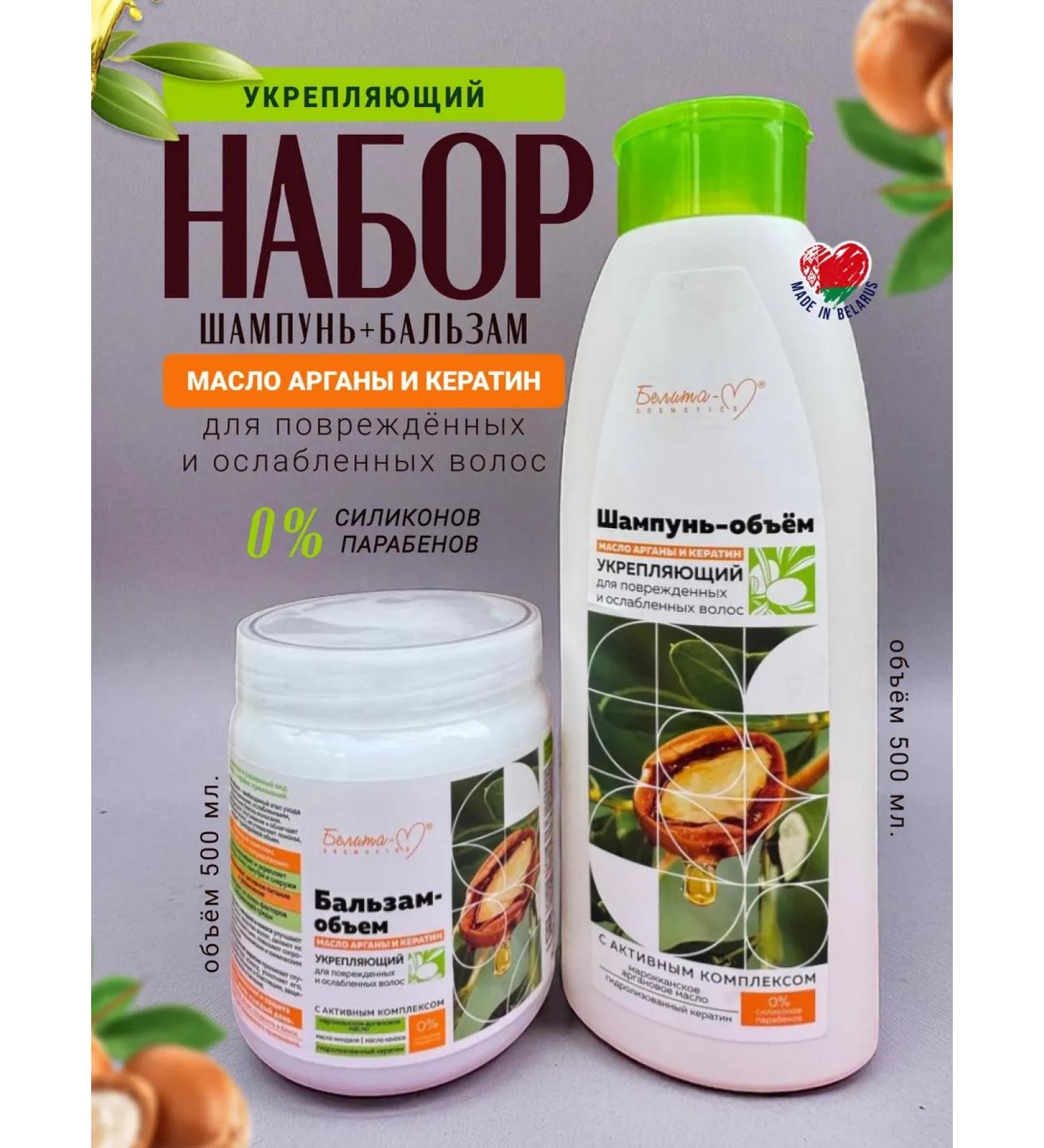 BELITA Shampoo and balm for weakened hair with keratin - Buy Online on GoSupps.com