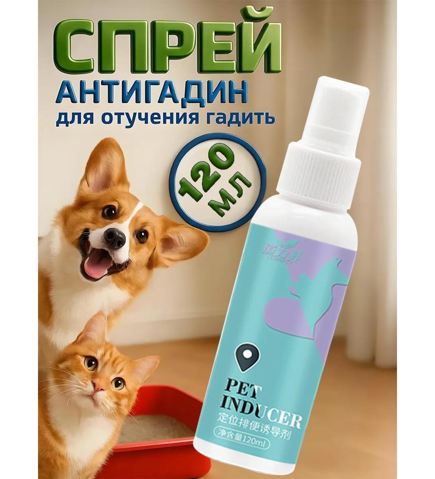 Spray for teaching to a toilet for cats and dogs 120 ml - Buy Online on GoSupps.com