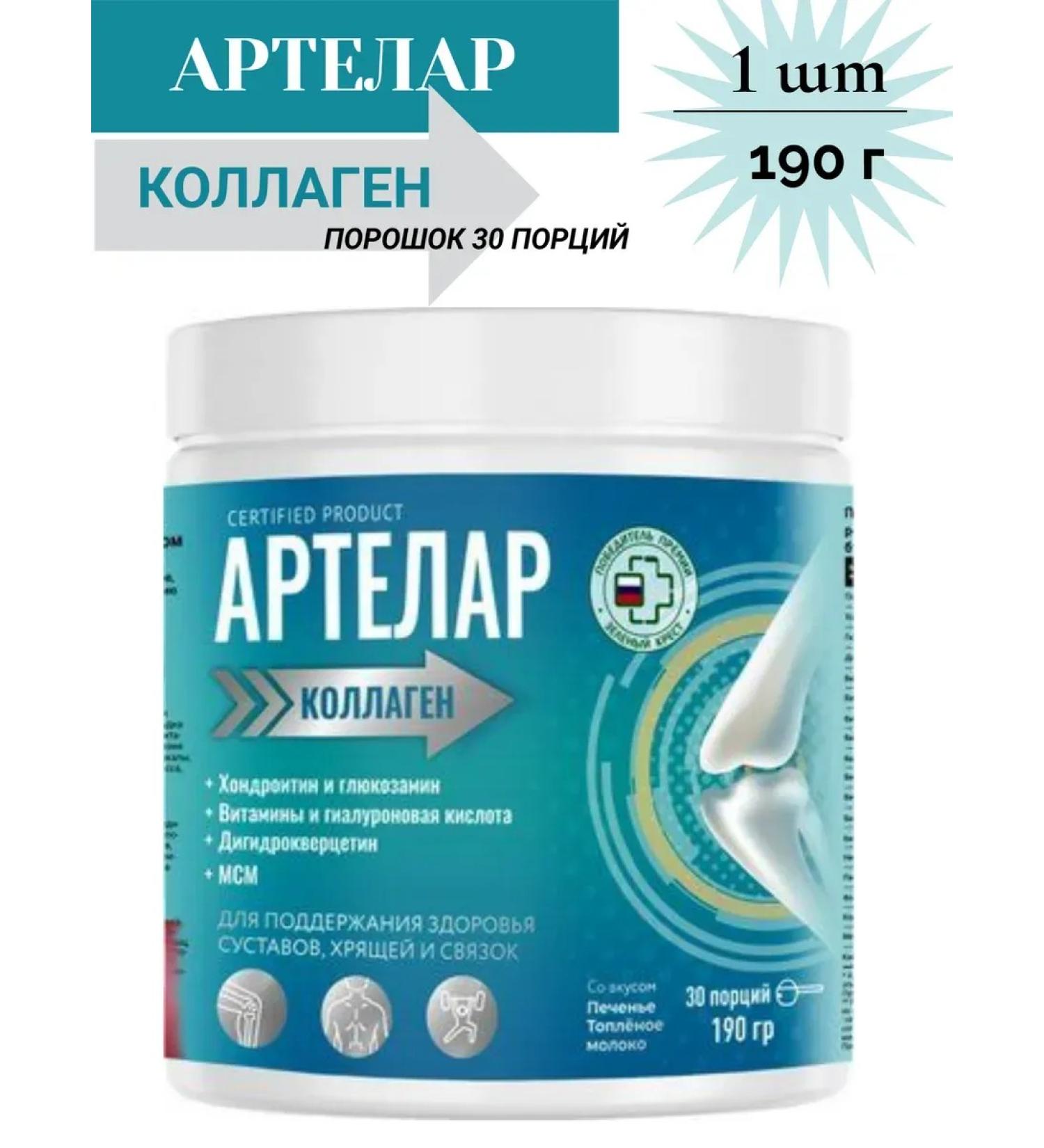 artelar Collagen with chondroitin glucosamine MSM 190 g 1pc - Buy Online on GoSupps.com