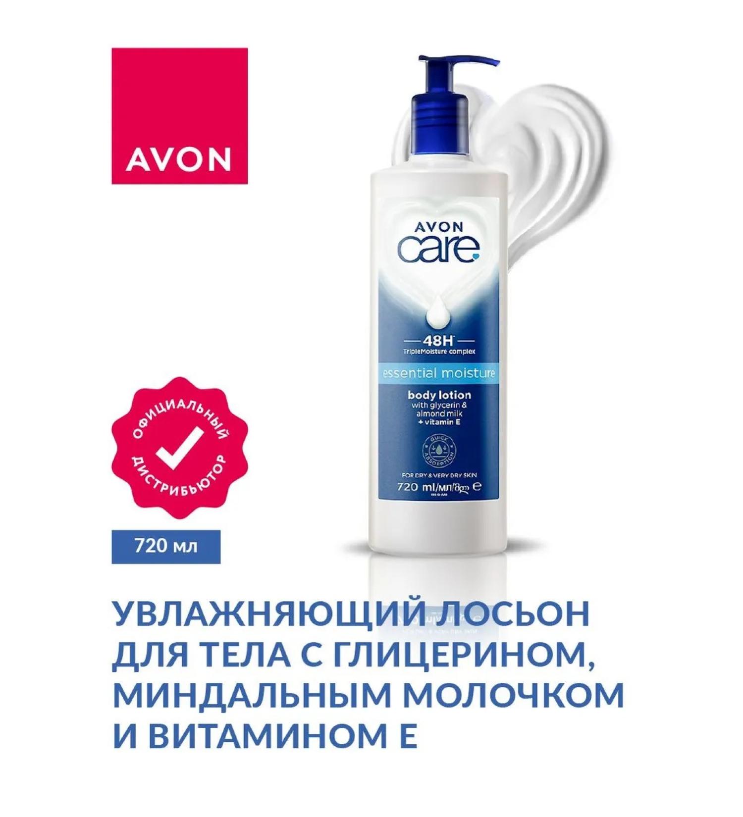 Avon Moisturizing body lotion almond milk 720ml