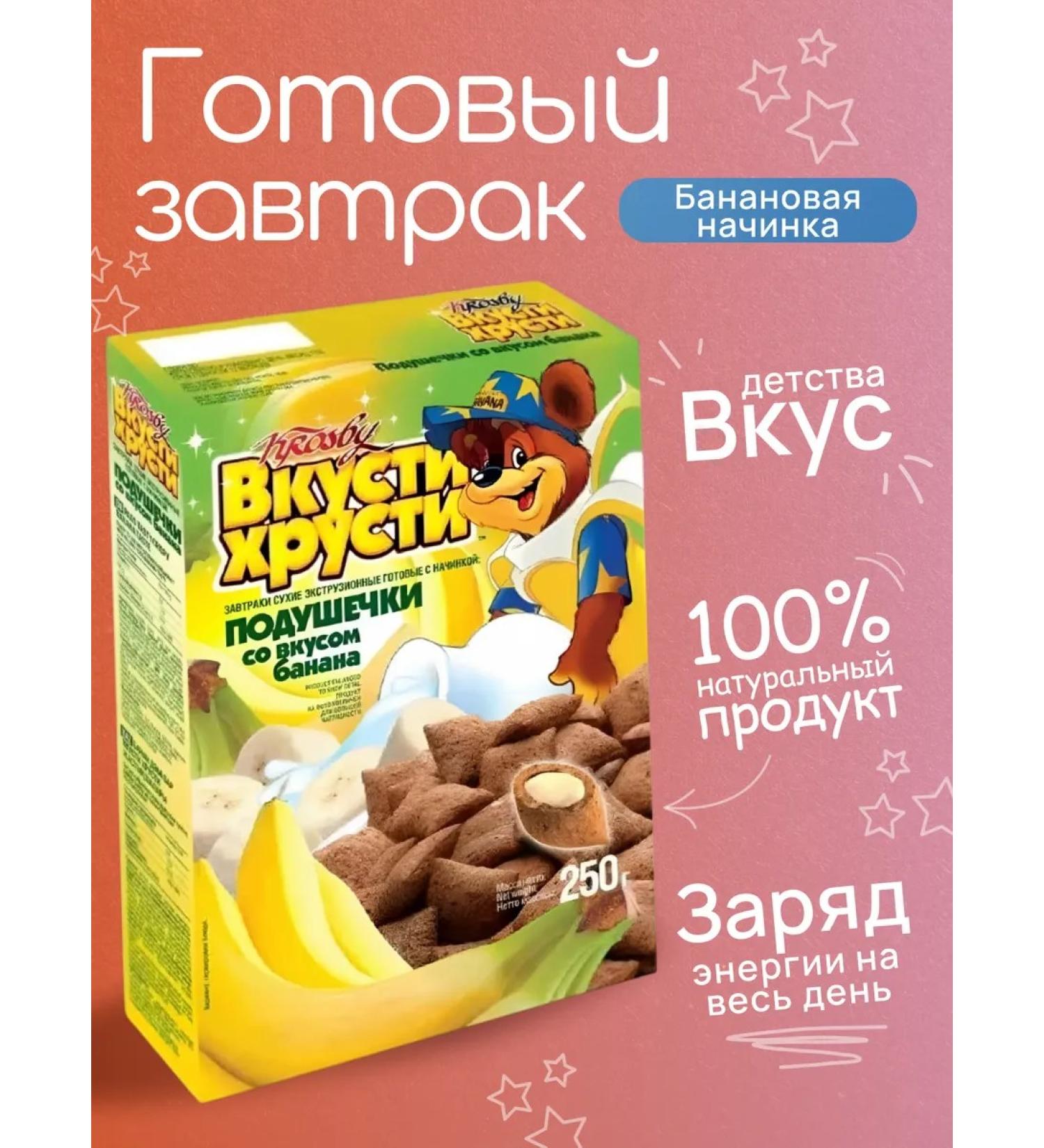 KROSBY Dry breakfast for children Pillow Banana 250g - Buy Online on GoSupps.com