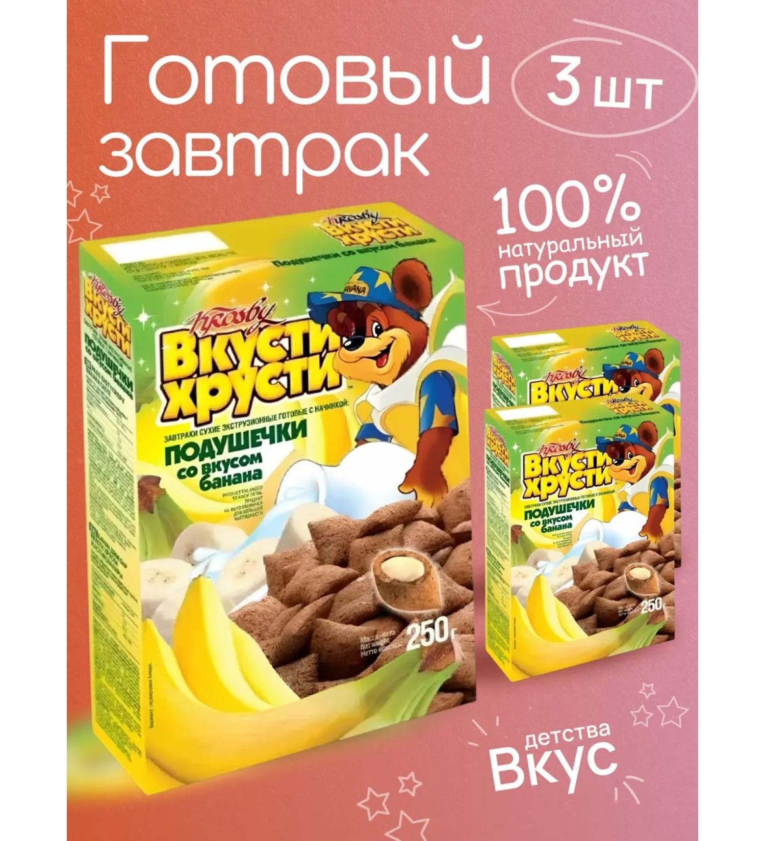 KROSBY Dry breakfast for children Banana 3*250g pillows - Buy Online on GoSupps.com