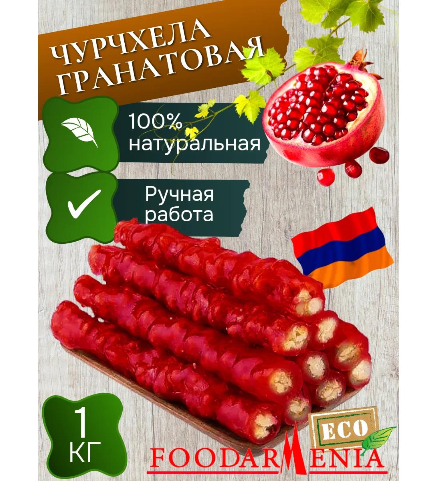 Foodarmenia Churchhela natural with walnut 1 kg pranet - Buy Online on GoSupps.com