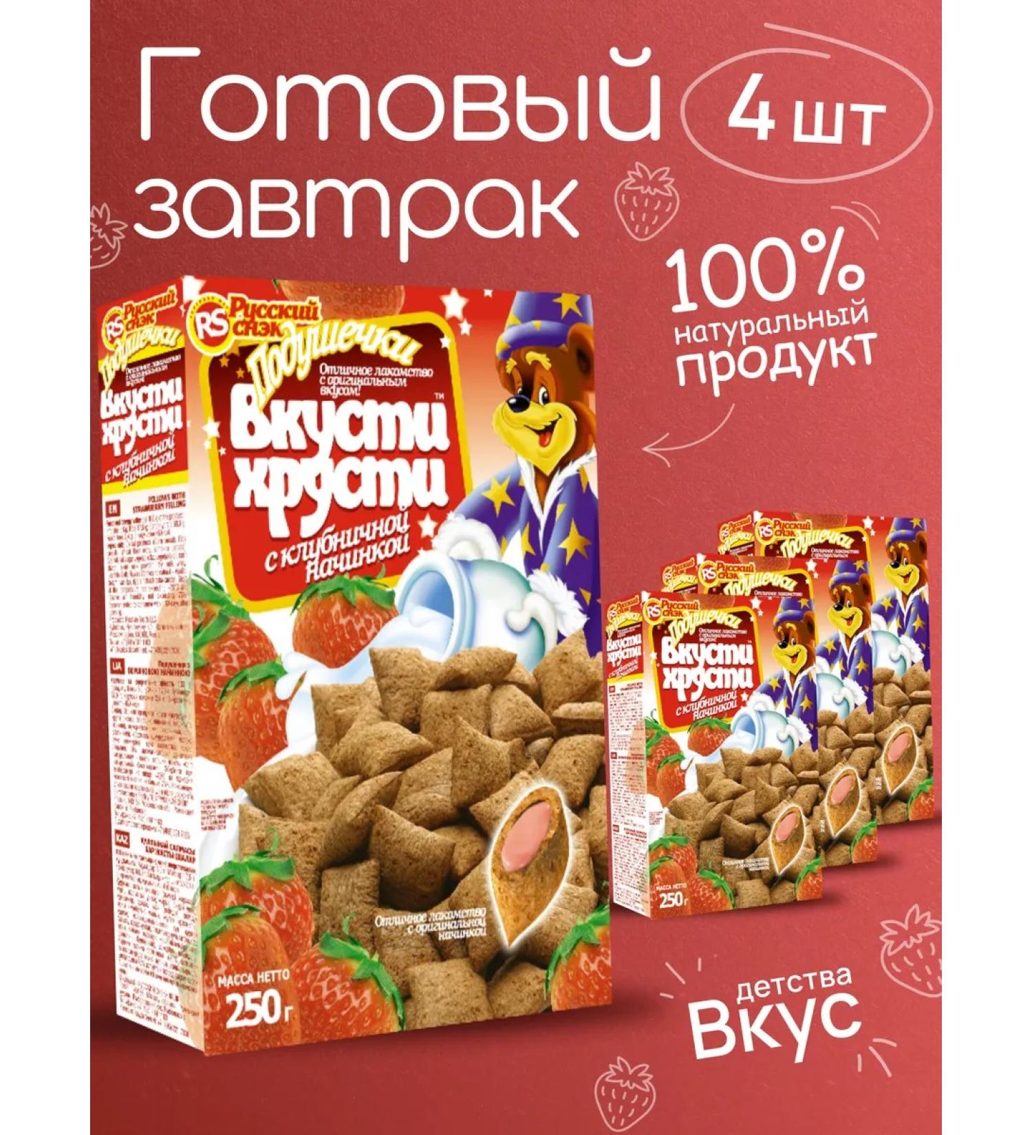 KROSBY Dry breakfast for children Strawberry pillows 4*250g - Buy Online on GoSupps.com