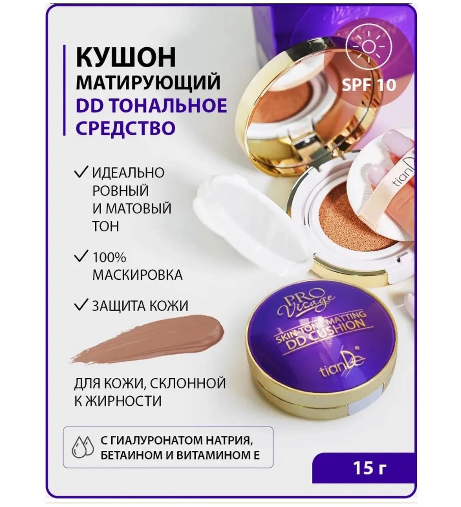 tianDe Cushon tonal remedy face cream dd matting - Buy Online on GoSupps.com