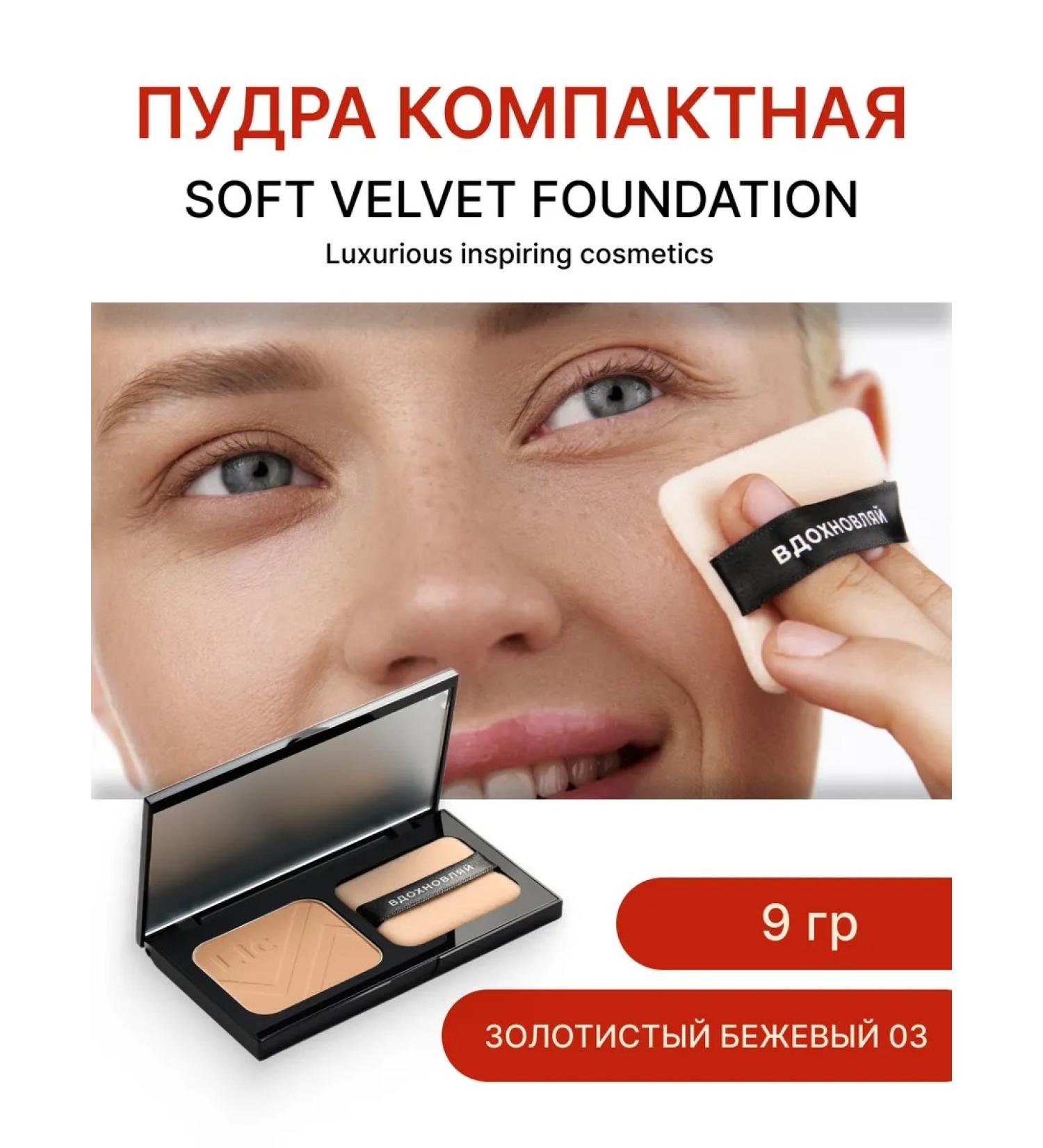 Lic Soft Velvet Compact Powder Soft powder tone 03 - Buy Online on GoSupps.com