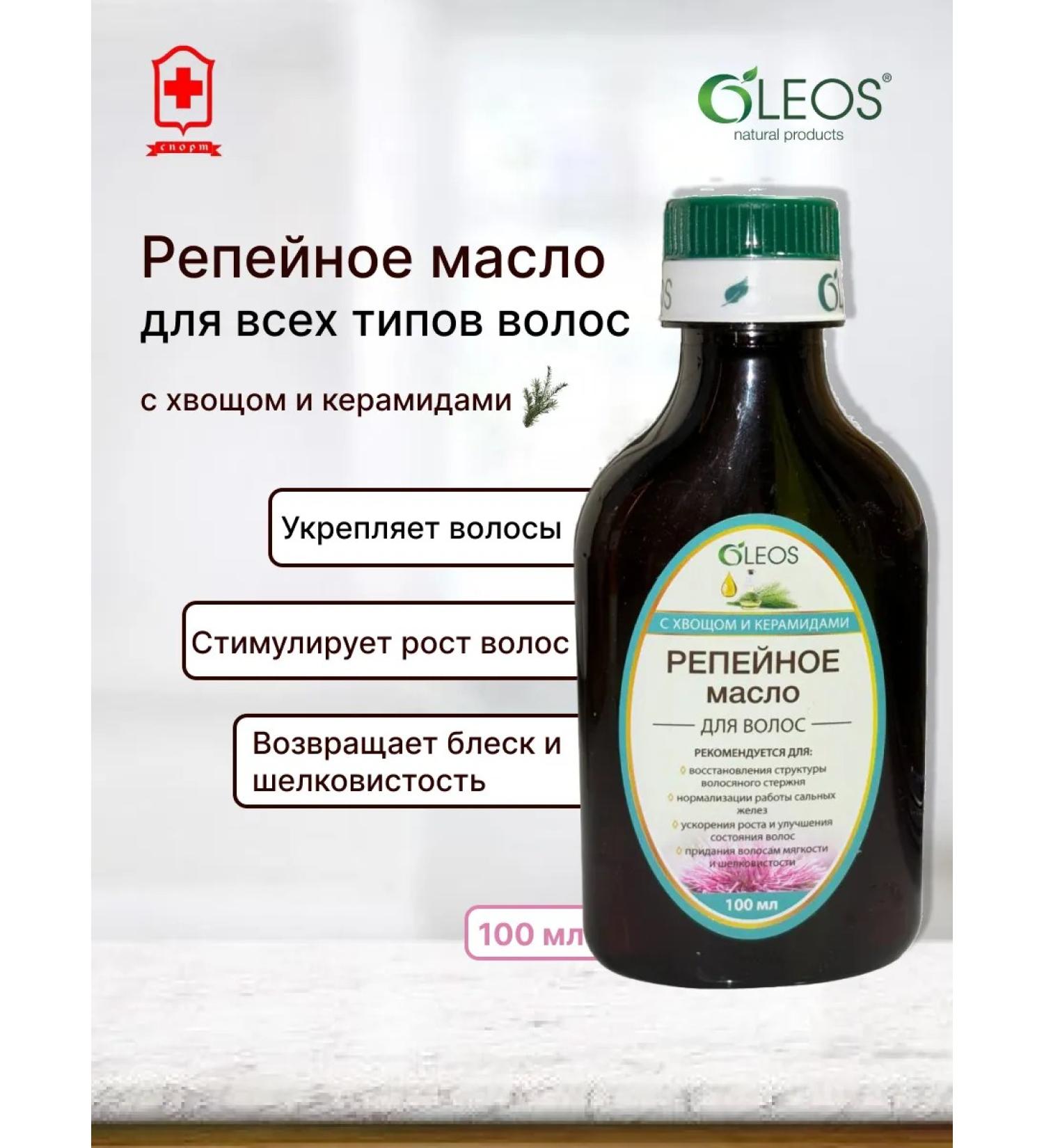 Oleos Burdock oil for hair growth with horsetail and ceramides - Buy Online on GoSupps.com