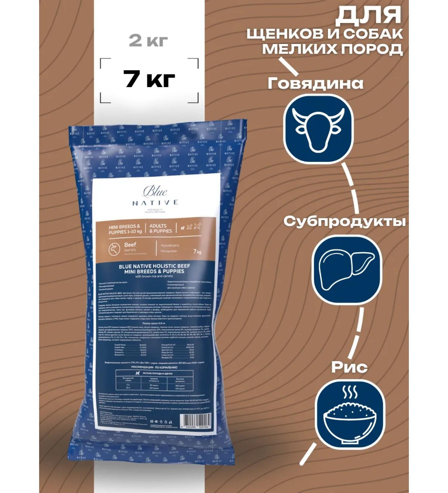 Blue Native Dry food for puppies and dogs of small breeds with beef 7kg