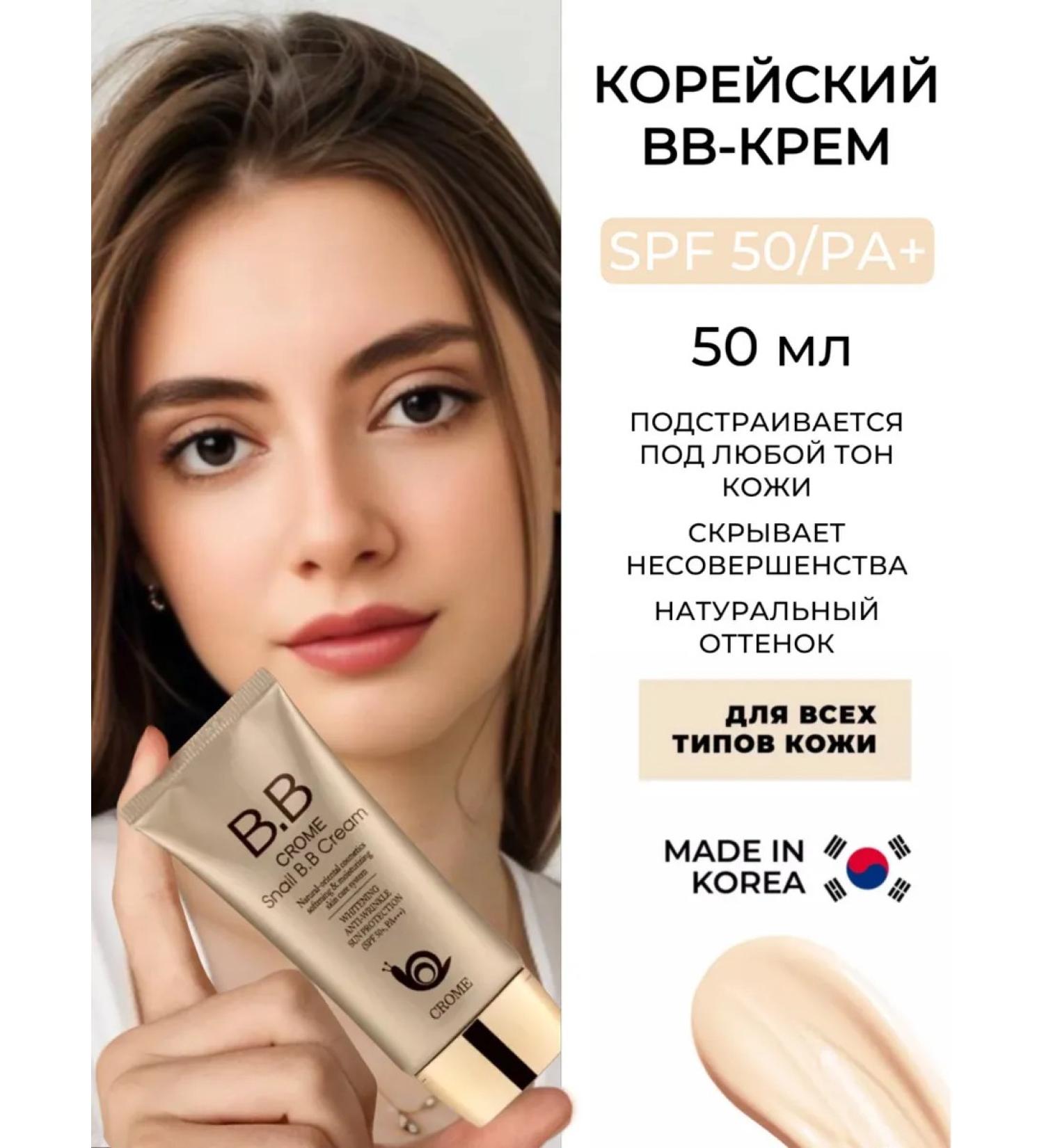 Korea original SPF bb cream with snail mucin - Buy Online on GoSupps.com