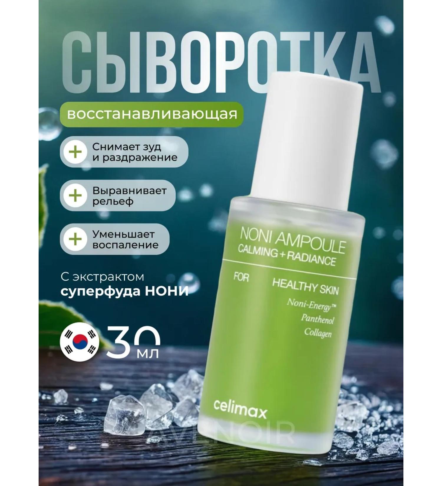 Celimax Restoring the face with Noni - Buy Online on GoSupps.com