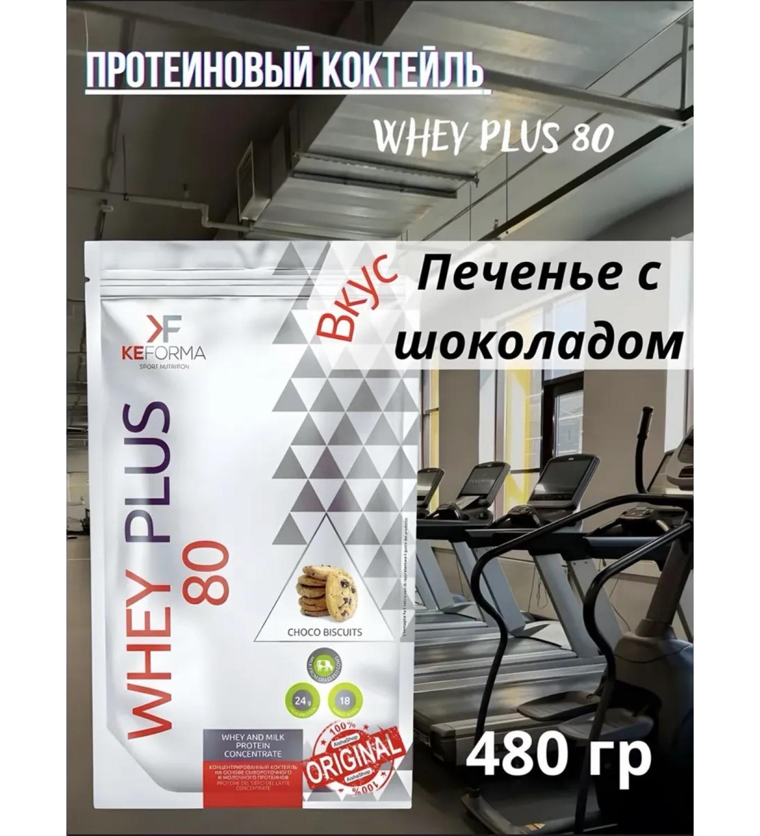 Protein cocktail Whey Plus 80 "Cookies with chocolate" - Buy Online on GoSupps.com