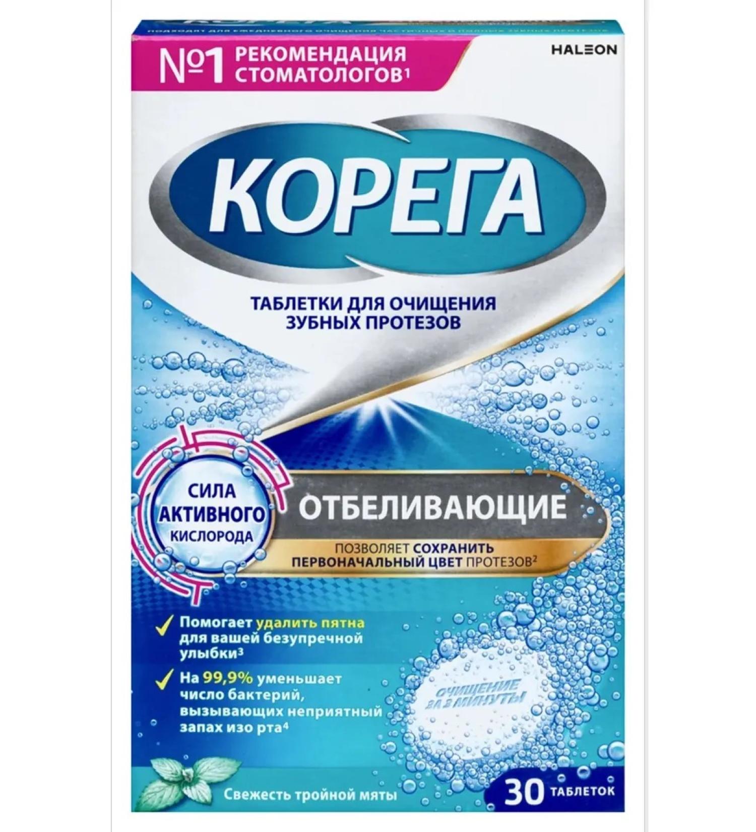 Korega Tablets for cleansing dentures whitening 30 pcs - Buy Online on GoSupps.com