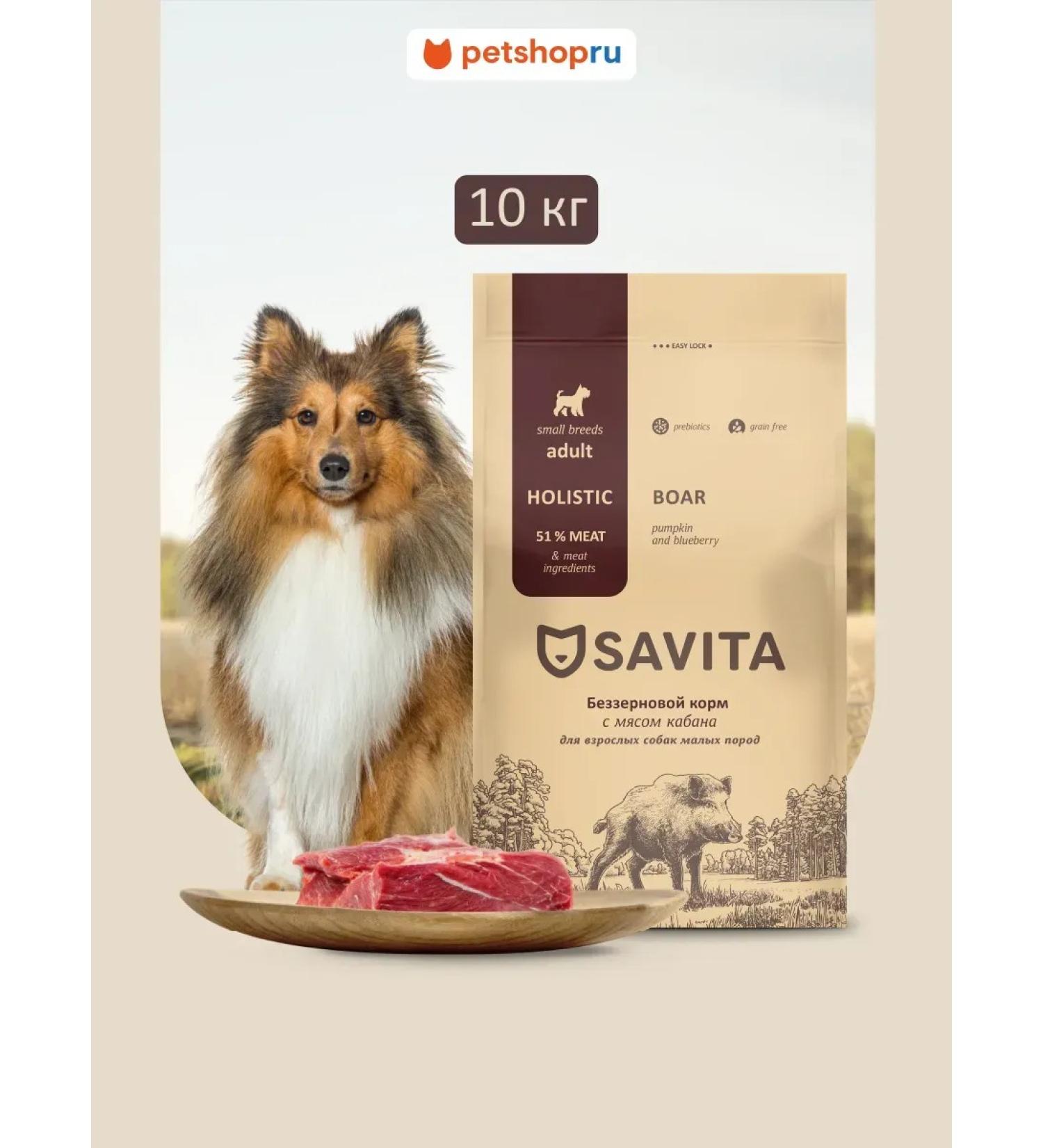 SAVITA Bezernary feed for dogs of small breeds with a wild boar 10 kg - Buy Online on GoSupps.com