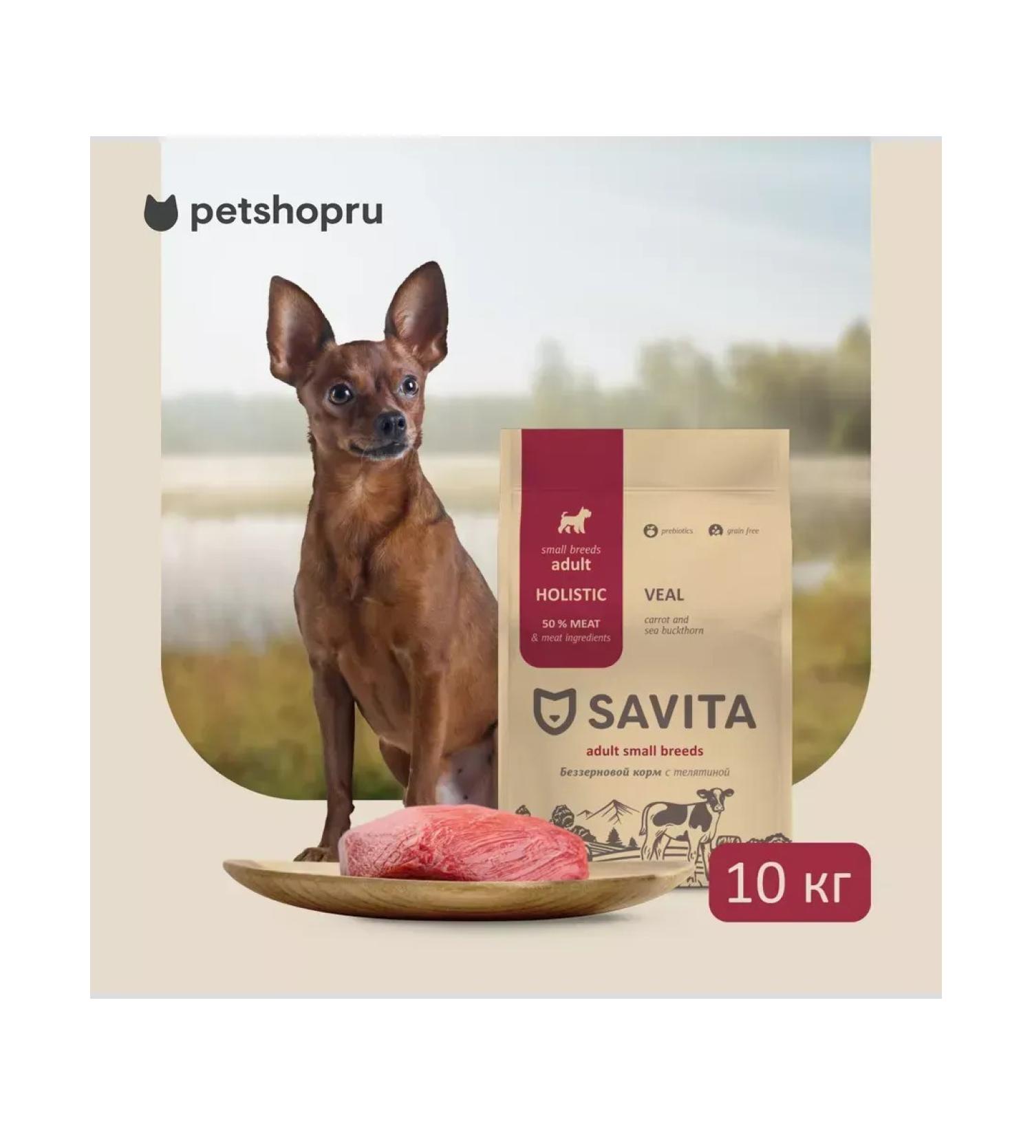 SAVITA Bezernary feed for dogs of small rocks with veal 10 kg - Buy Online on GoSupps.com