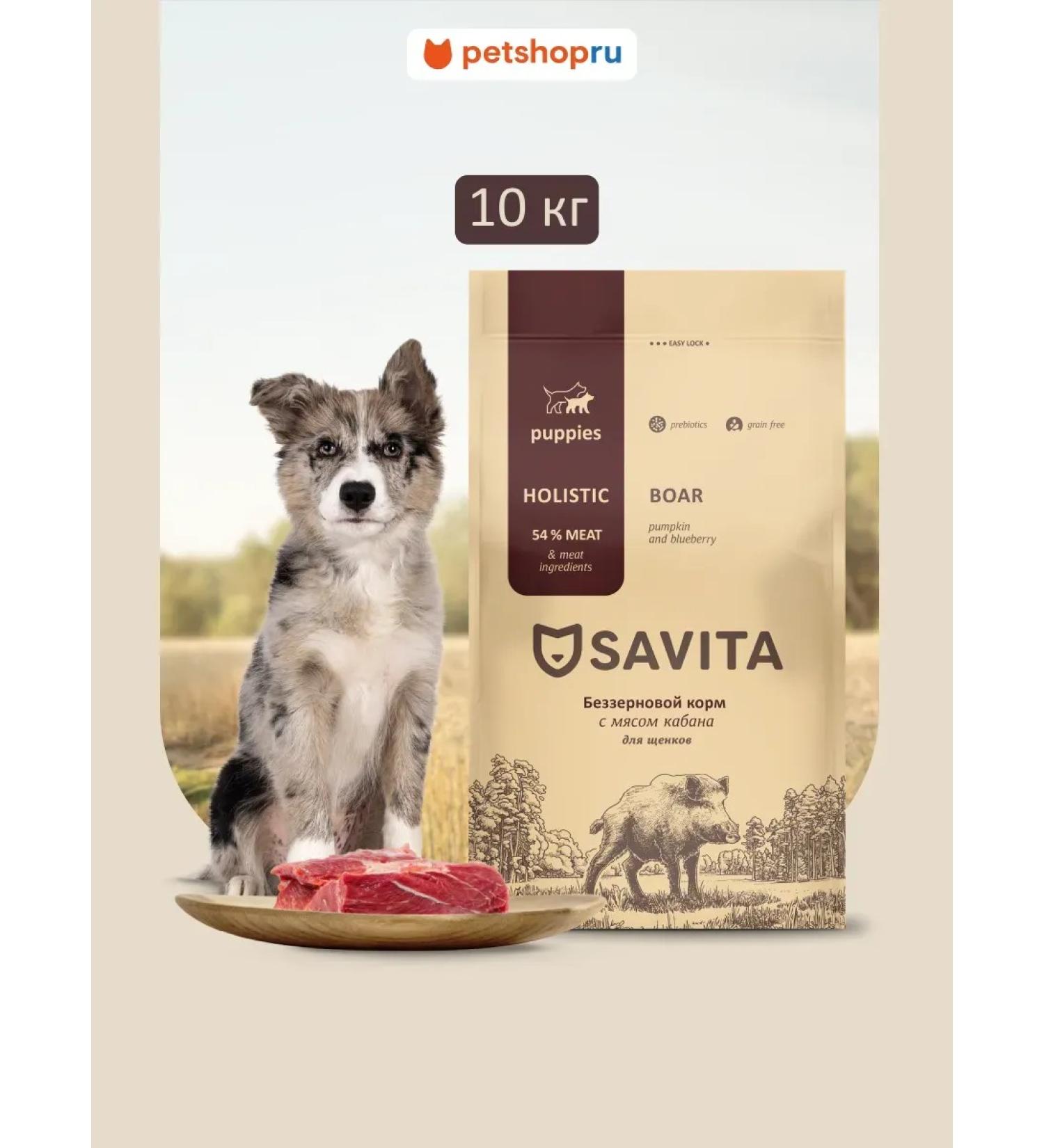 SAVITA Bezernary food for puppies with wild boar 10 kg - Buy Online on GoSupps.com
