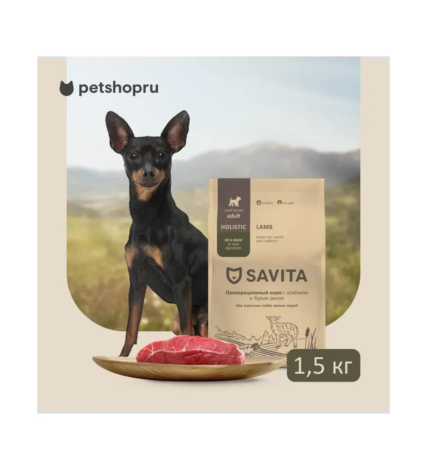 SAVITA Dog food for small breeds with lamb and brown rice 1.5 kg - Buy Online on GoSupps.com