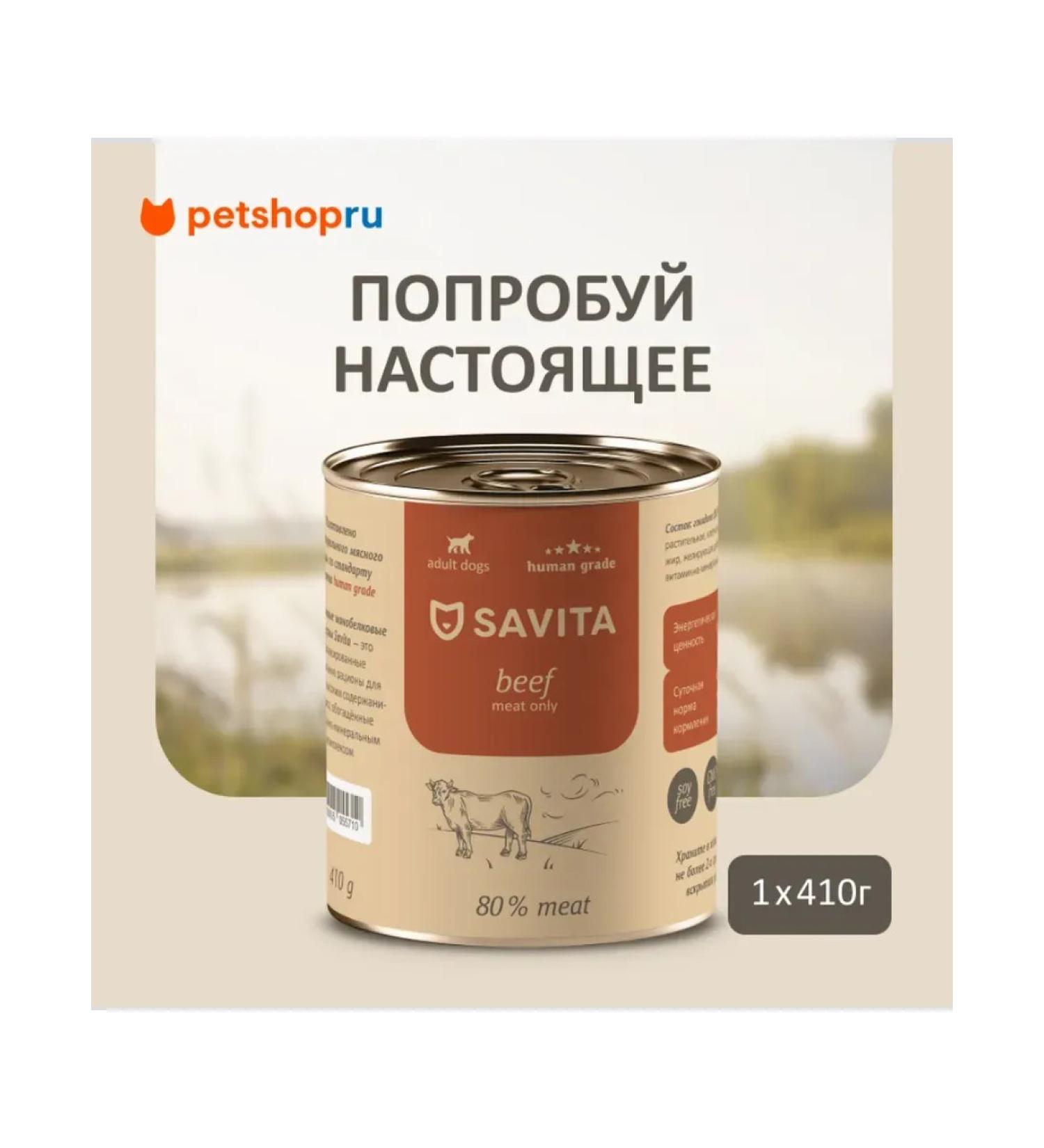 SAVITA Canned food for dogs "beef" 410 g - Buy Online on GoSupps.com