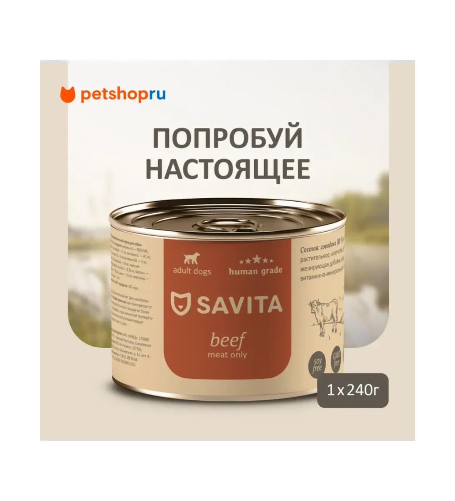 SAVITA Canned food for dogs "beef" 240 g - Buy Online on GoSupps.com