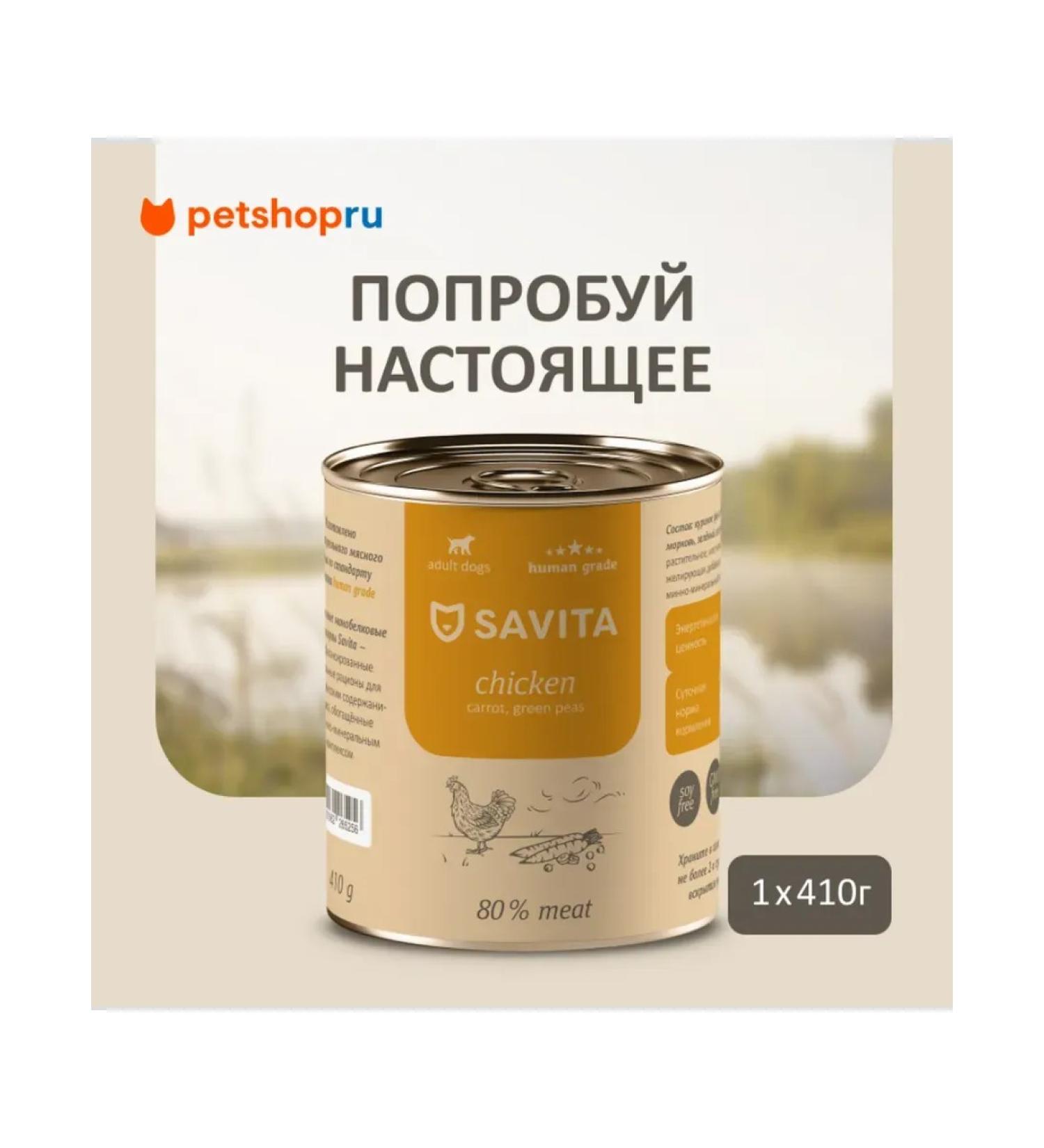 SAVITA Canned food for dogs "chicken with carrots" 410 g - Buy Online on GoSupps.com
