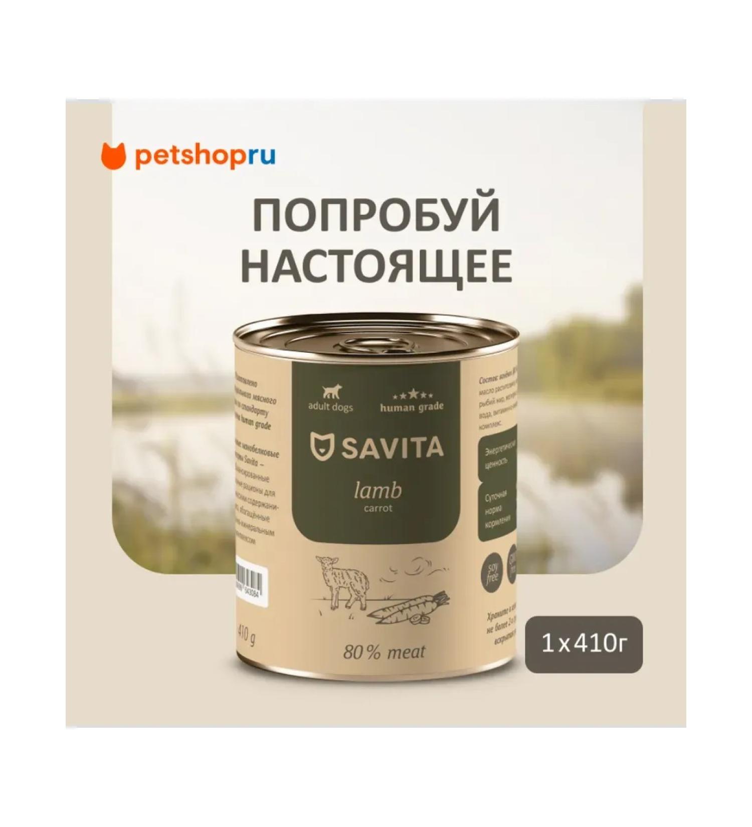 SAVITA Canned food for dogs "lambs with carrots" 410 g - Buy Online on GoSupps.com
