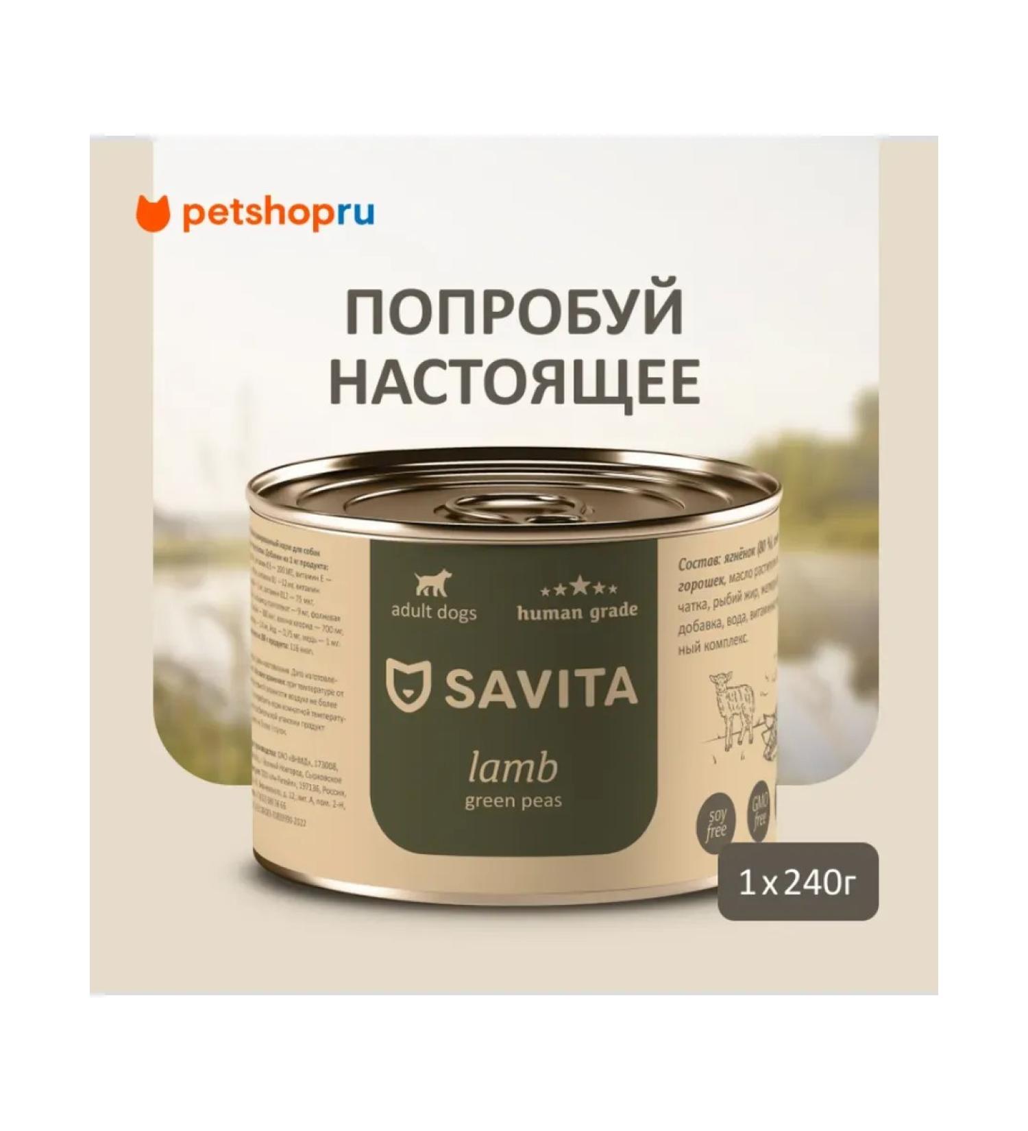 SAVITA Canned food for dogs "lamb with green peas" 240g - Buy Online on GoSupps.com