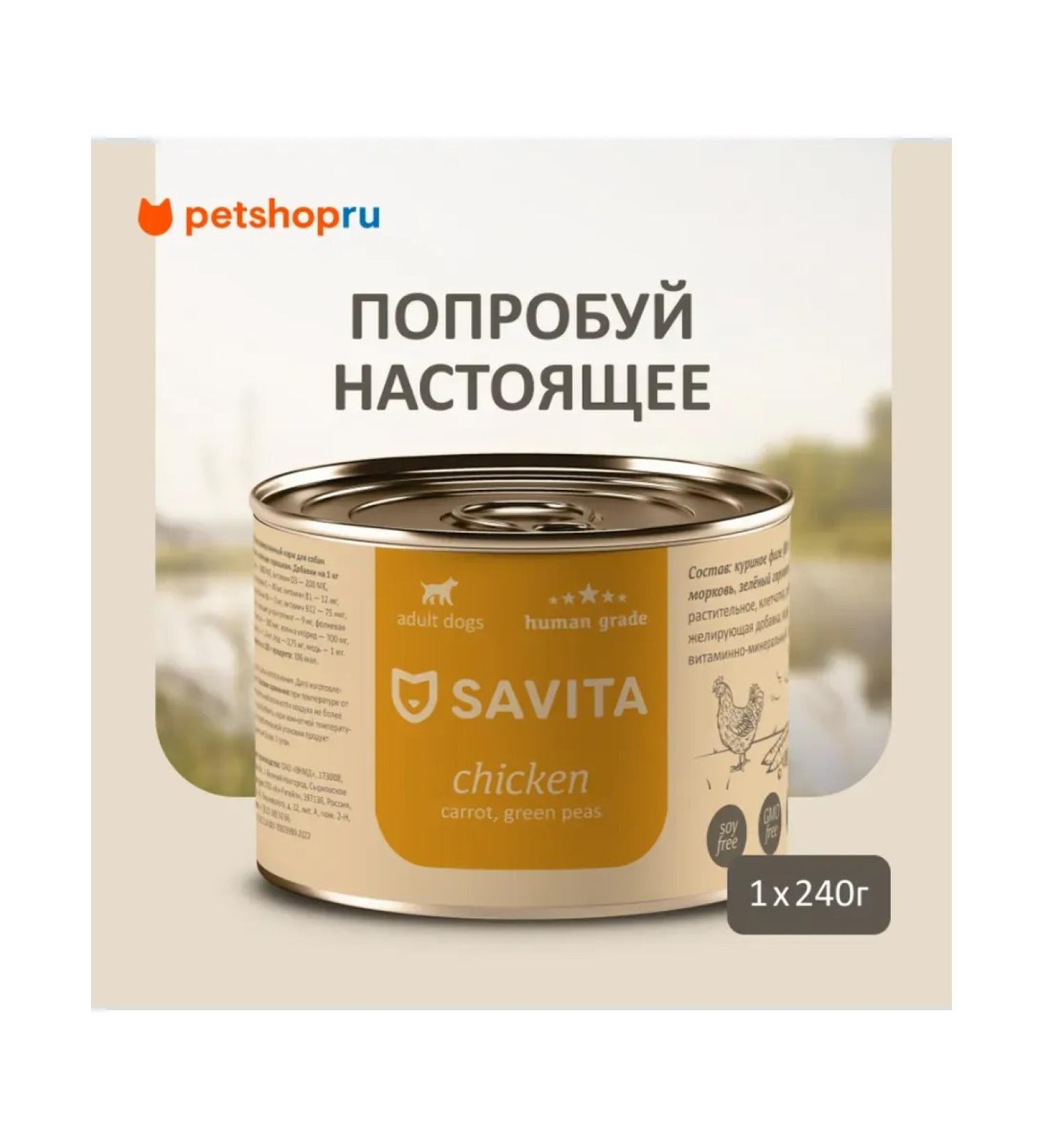 SAVITA Canned food for dogs "chicken with carrots" 240 g - Buy Online on GoSupps.com